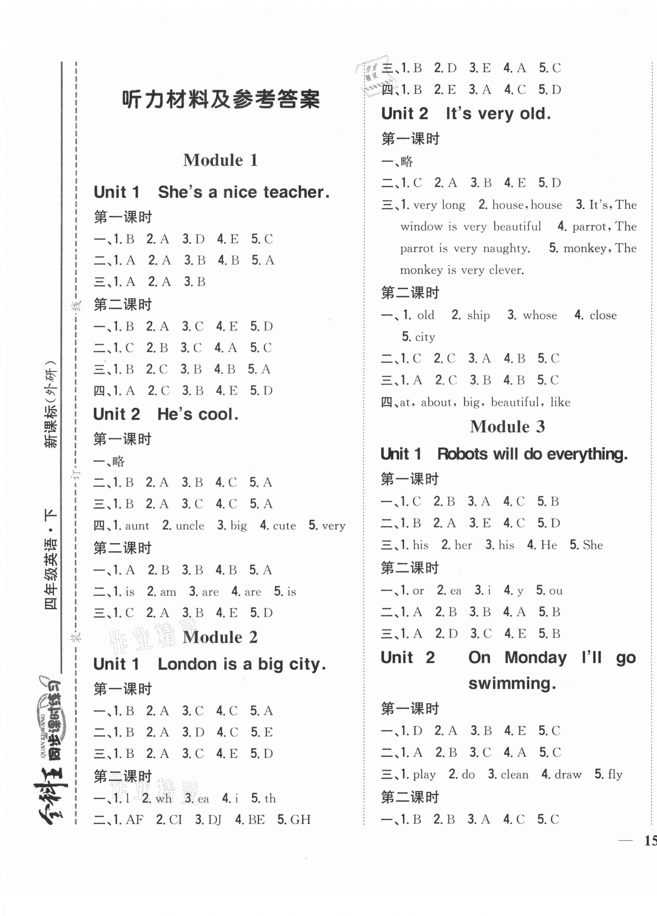 2021年全科王同步課時練習(xí)四年級英語下冊外研版 第1頁