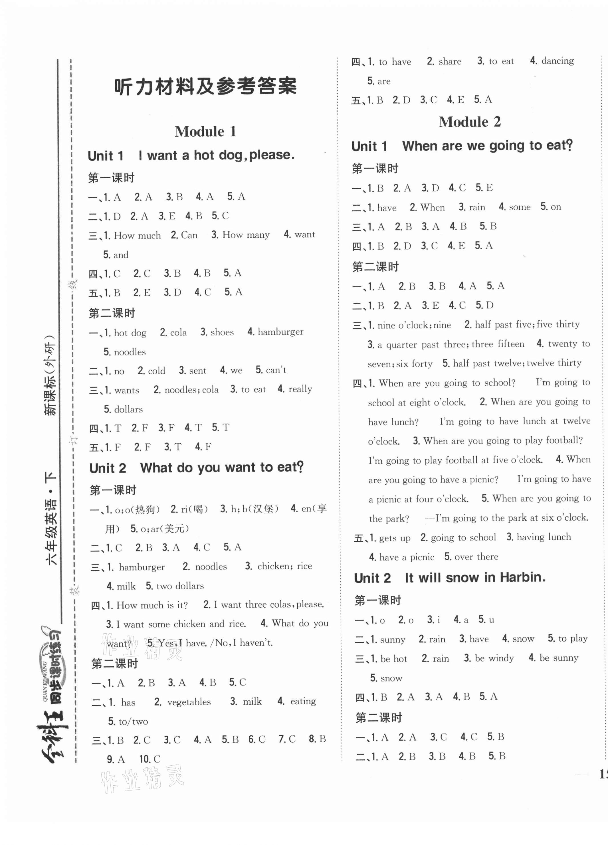 2021年全科王同步課時練習(xí)六年級英語下冊外研版 第1頁