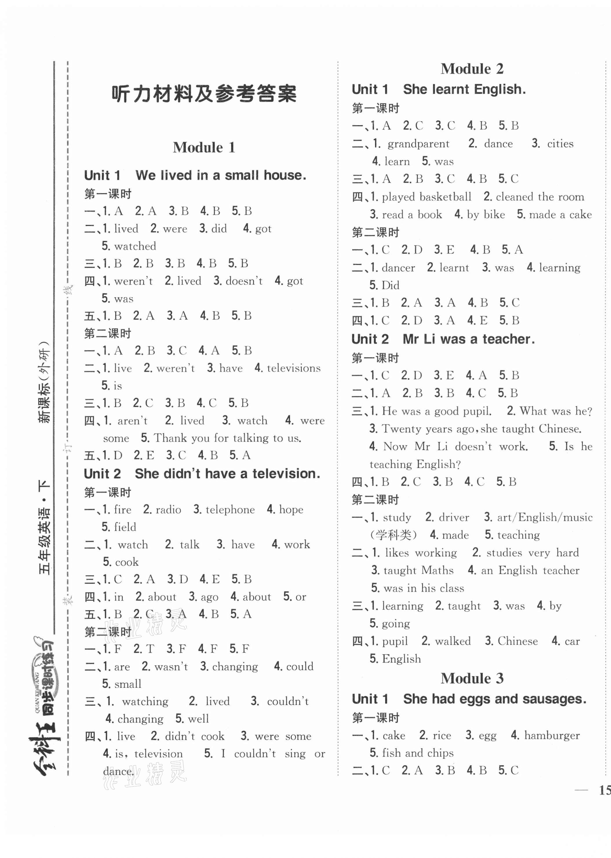 2021年全科王同步課時(shí)練習(xí)五年級(jí)英語(yǔ)下冊(cè)外研版 第1頁(yè)