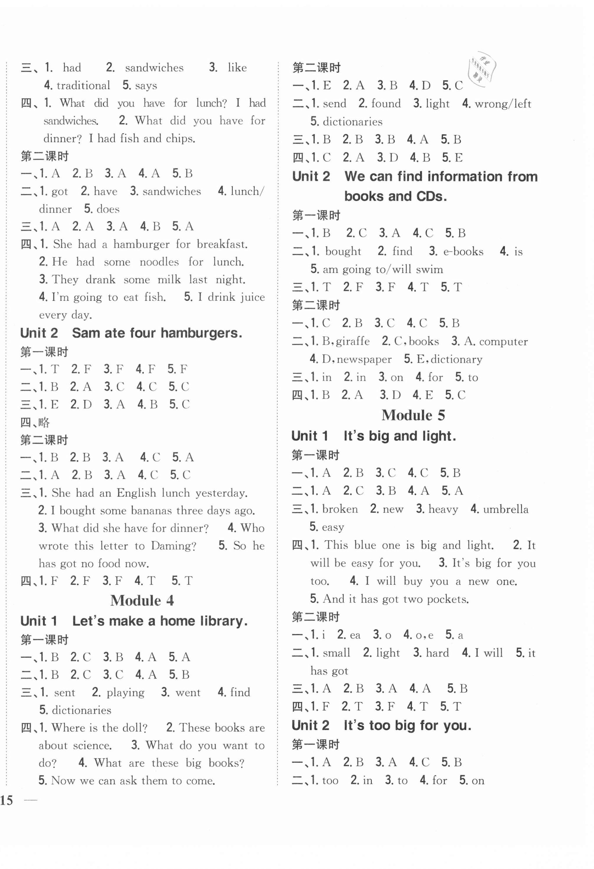 2021年全科王同步課時(shí)練習(xí)五年級英語下冊外研版 第2頁