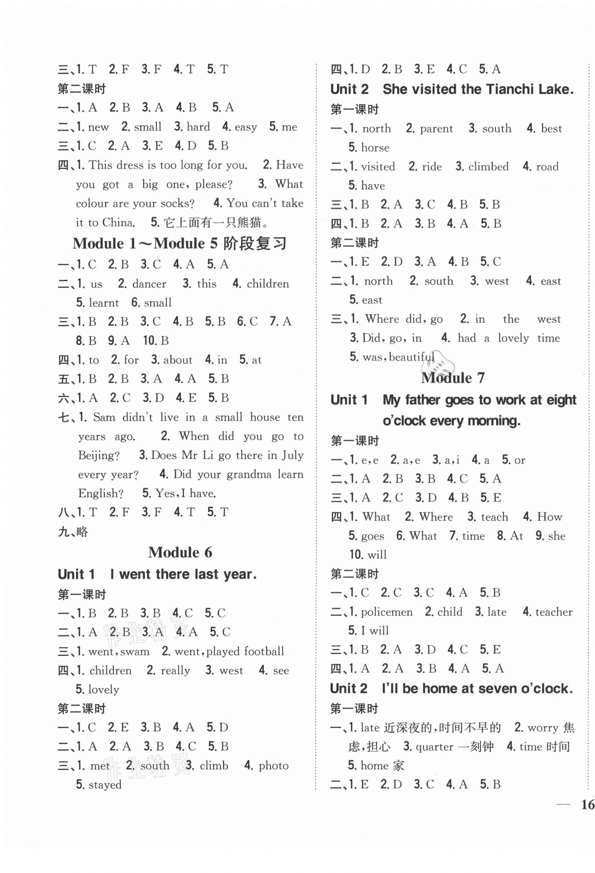 2021年全科王同步課時(shí)練習(xí)五年級(jí)英語(yǔ)下冊(cè)外研版 第3頁(yè)