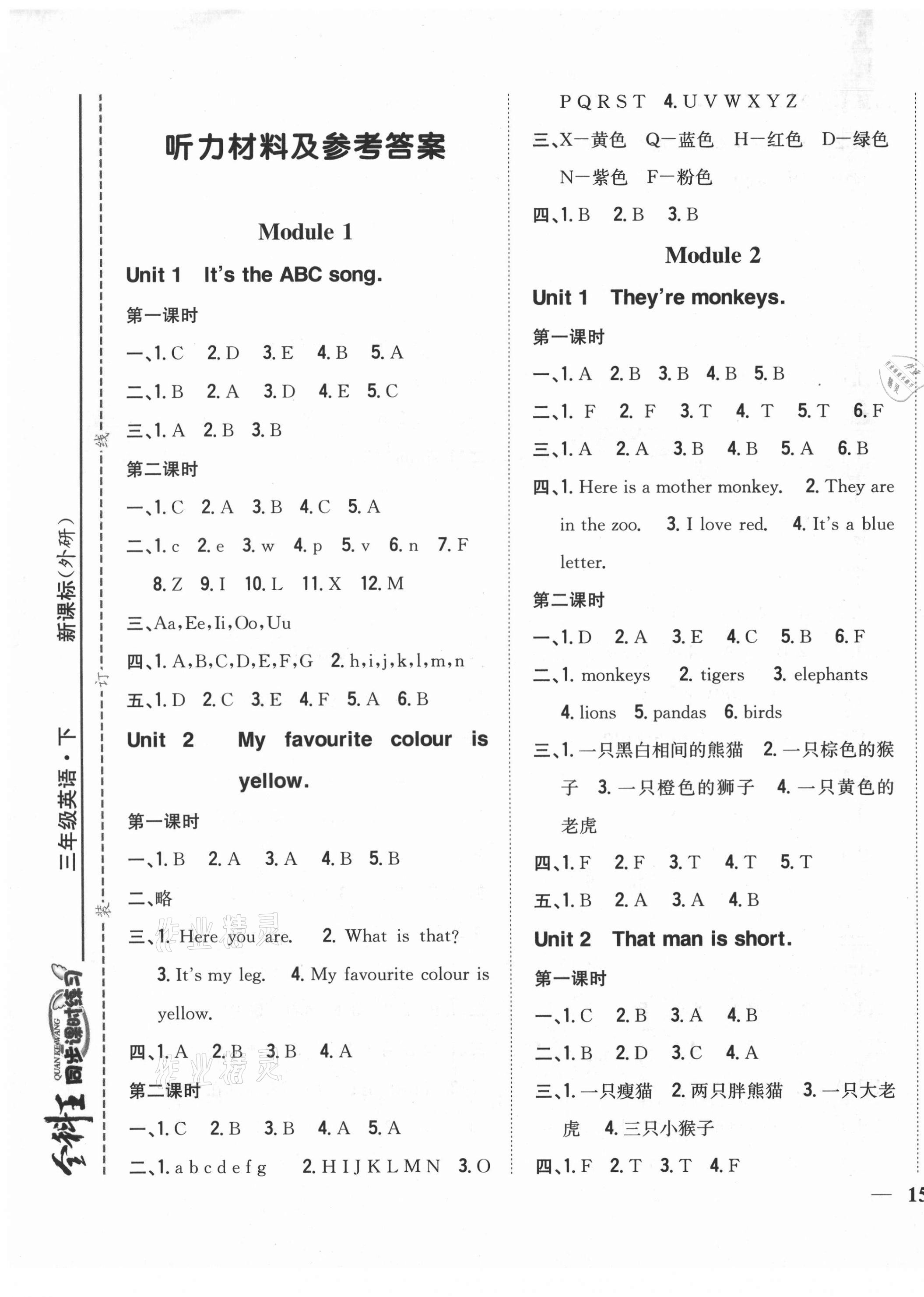 2021年全科王同步课时练习三年级英语下册外研版 第1页