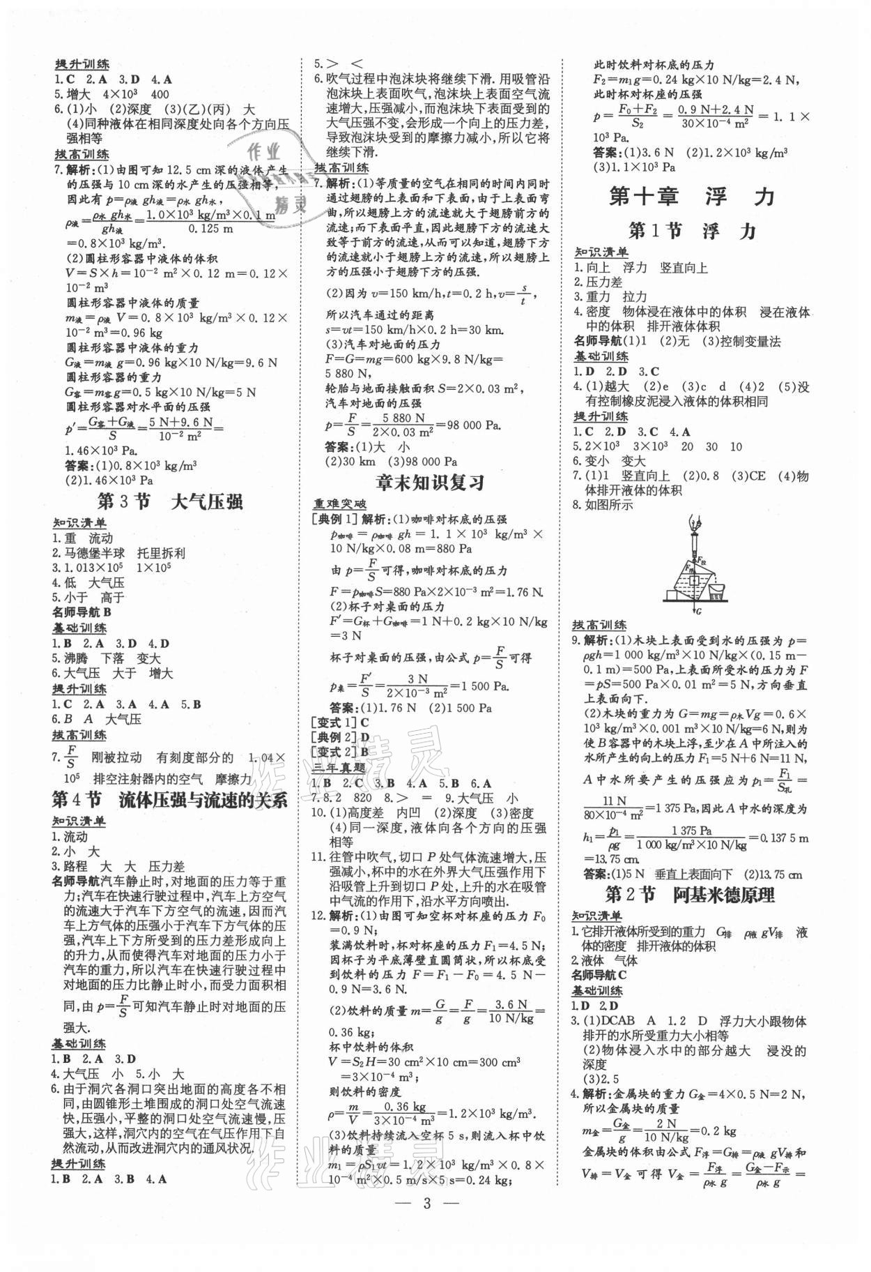 2021年導(dǎo)與練八年級物理下冊人教版畢節(jié)專版 第3頁