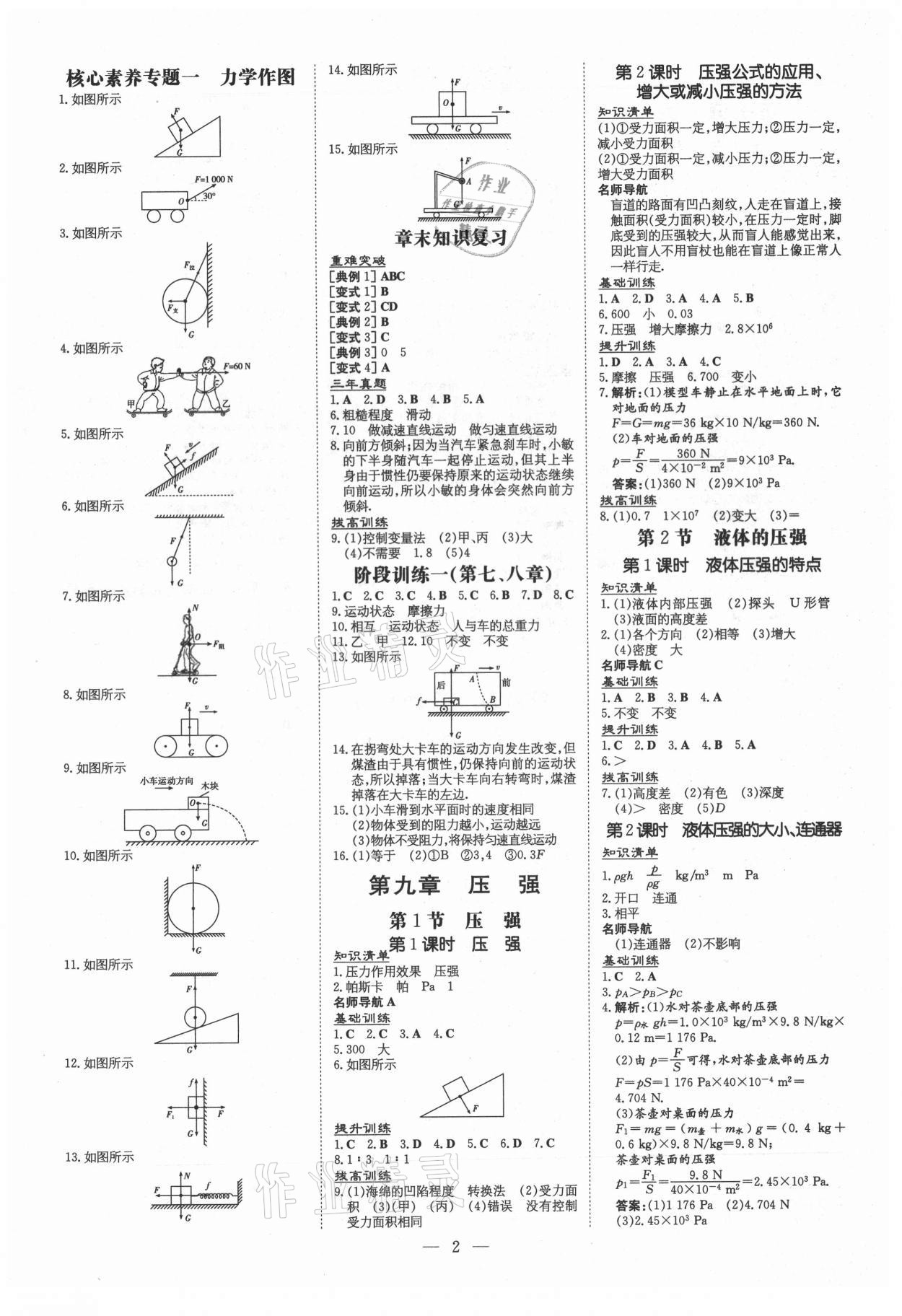 2021年導與練八年級物理下冊人教版畢節(jié)專版 第2頁