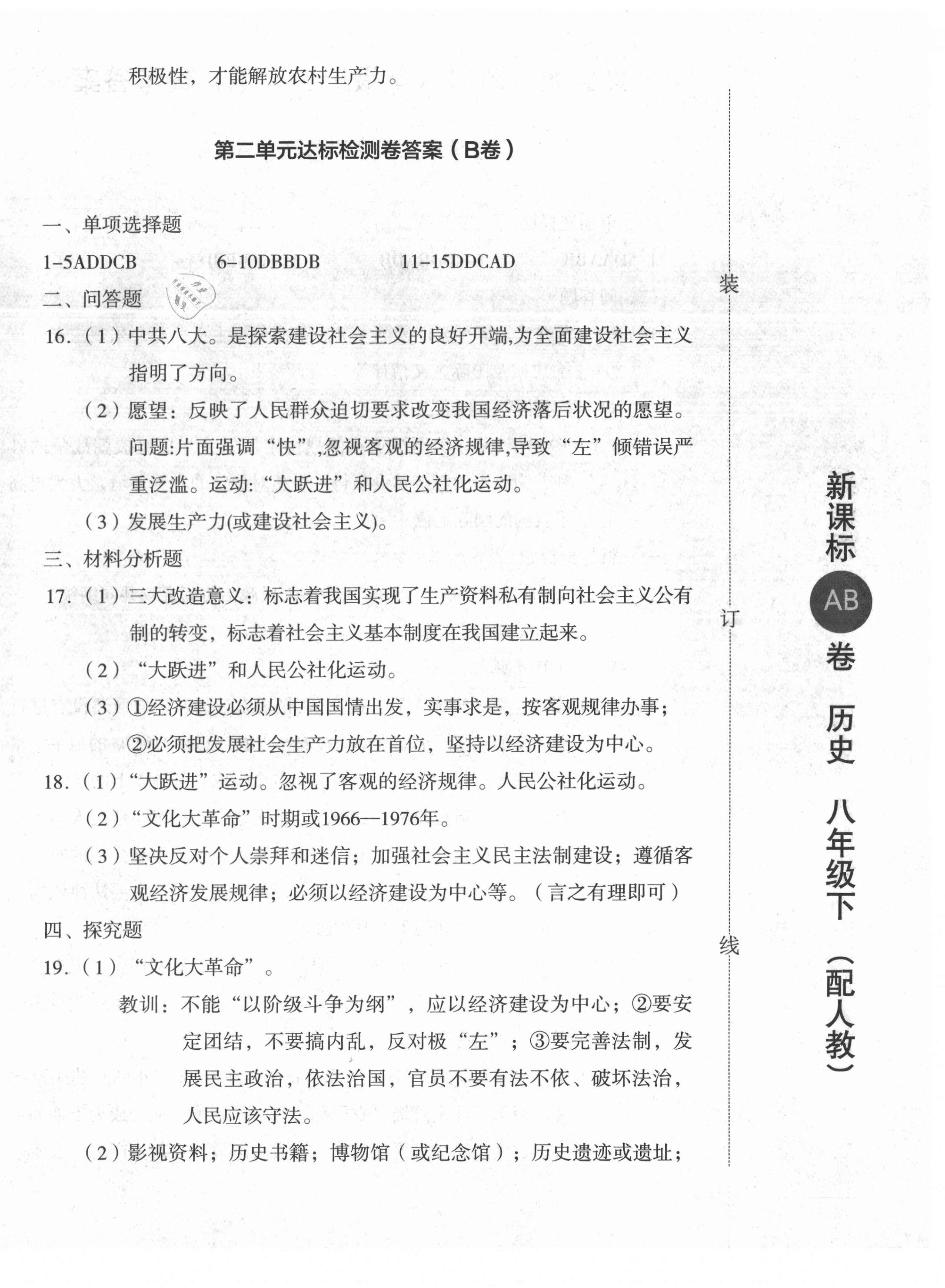 2021年新課標AB卷單元測試八年級歷史下冊人教版 參考答案第4頁