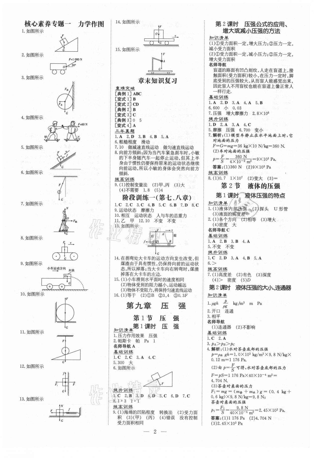 2021年導(dǎo)與練八年級(jí)物理下冊(cè)人教版 第2頁(yè)