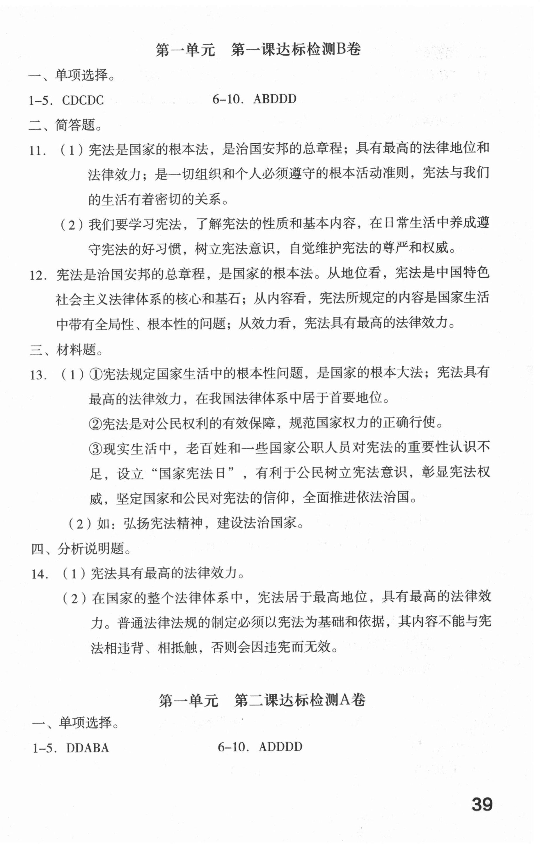 2021年新課標(biāo)AB卷單元測試八年級道德與法治下冊人教版 參考答案第2頁