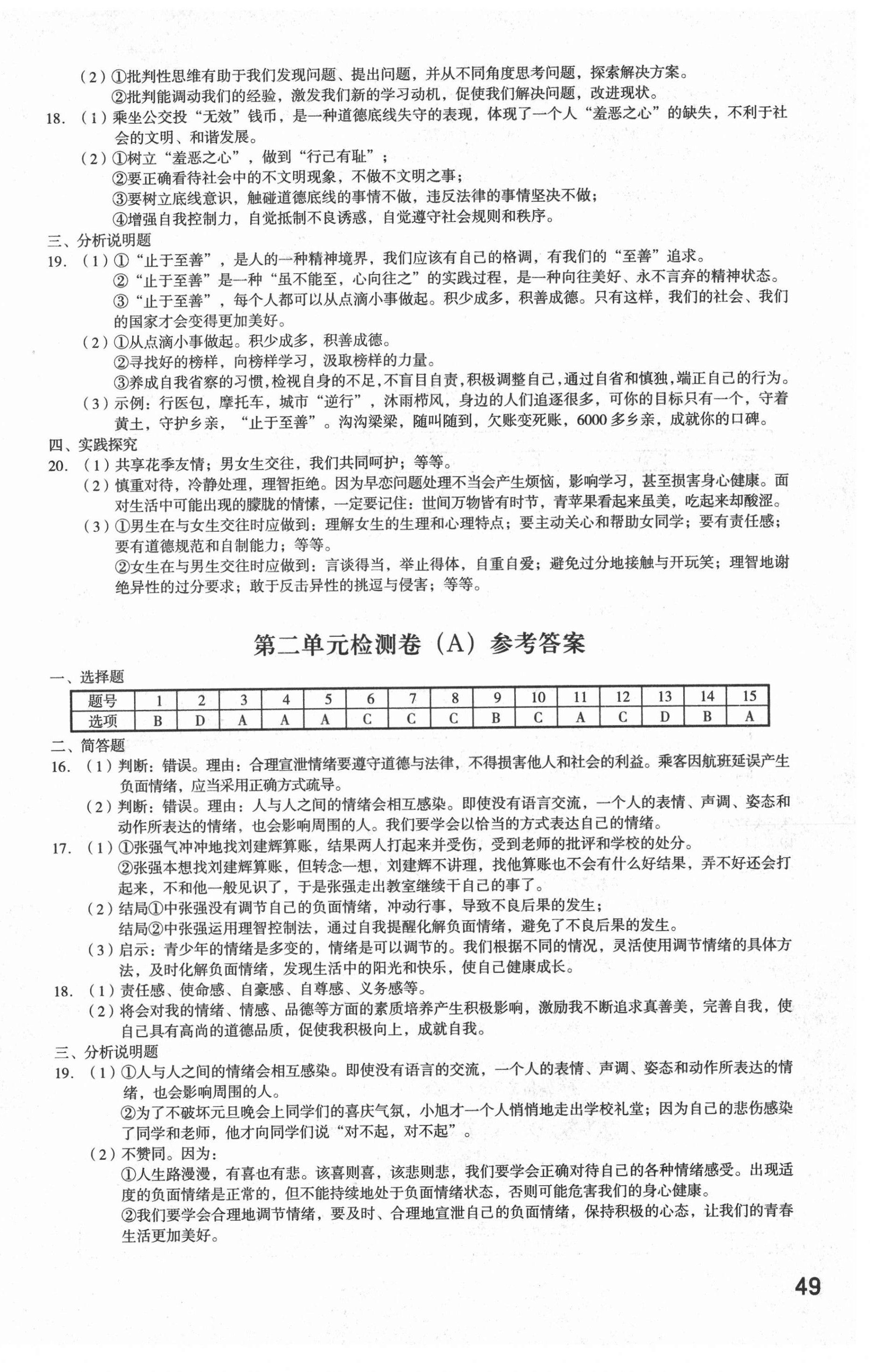 2021年新課標AB卷單元測試七年級道德與法治下冊人教版 第2頁