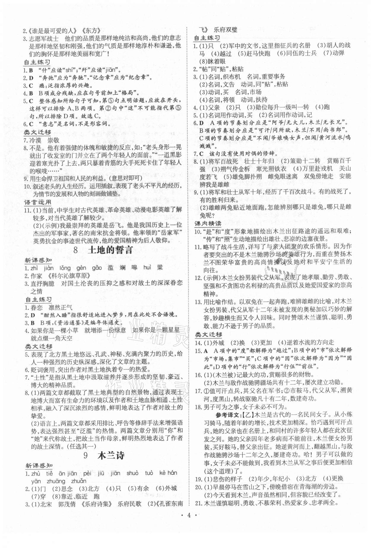 2021年導(dǎo)與練七年級語文下冊人教版貴州專版 第4頁