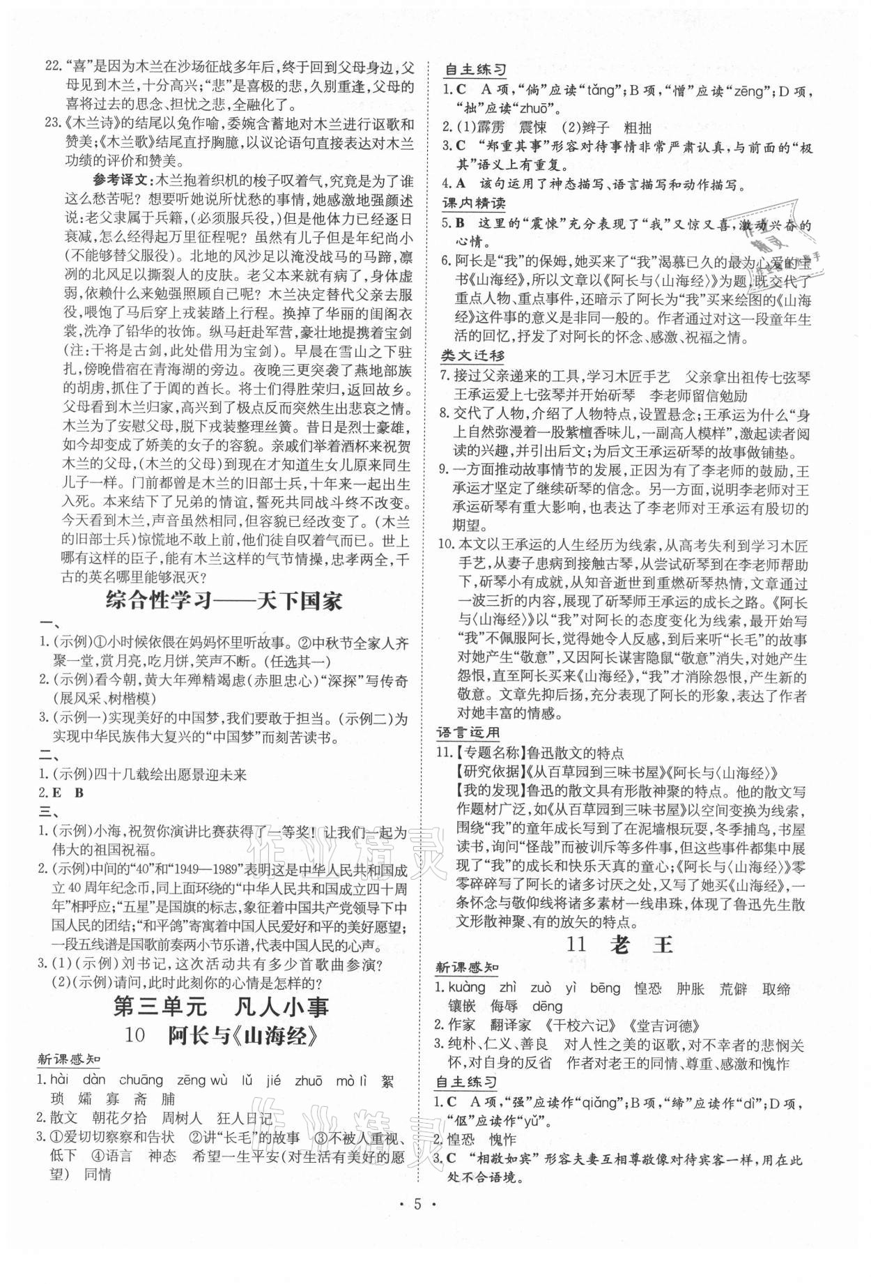 2021年導(dǎo)與練七年級語文下冊人教版貴州專版 第5頁