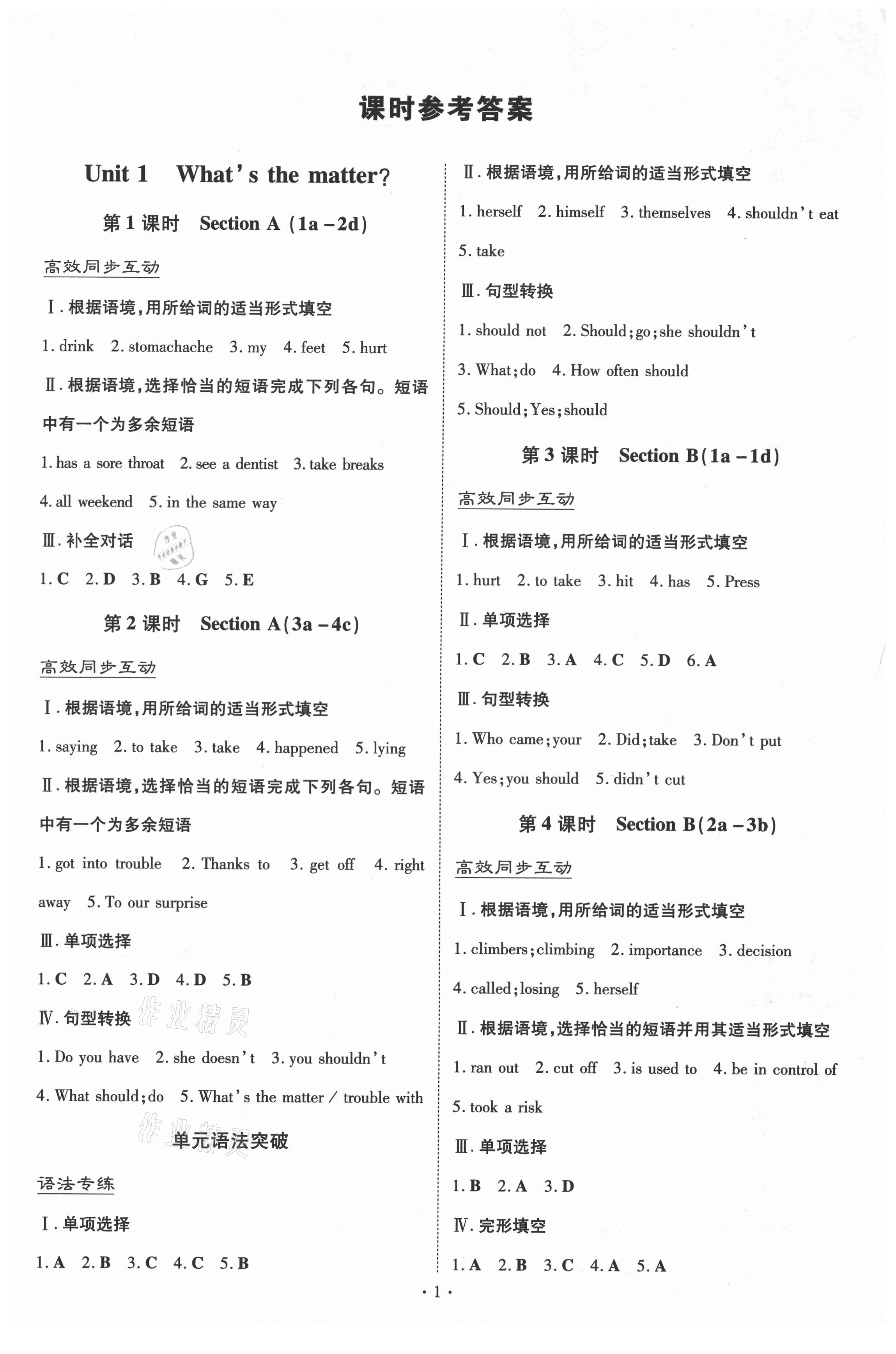 2021年導(dǎo)與練八年級英語下冊人教版貴州專版 第1頁