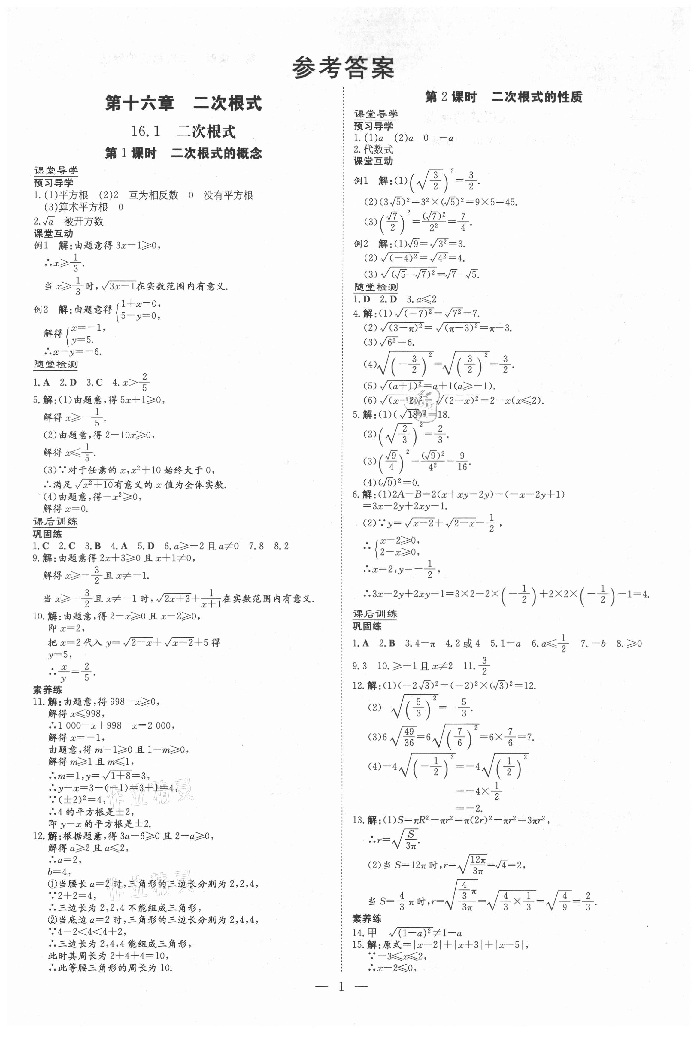 2021年導(dǎo)與練八年級(jí)數(shù)學(xué)下冊人教版貴州專版 第1頁