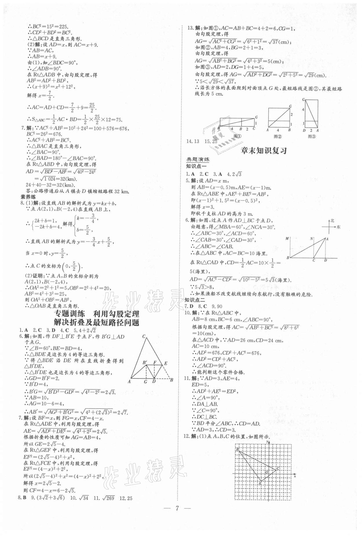 2021年導(dǎo)與練八年級(jí)數(shù)學(xué)下冊(cè)人教版貴州專版 第7頁(yè)