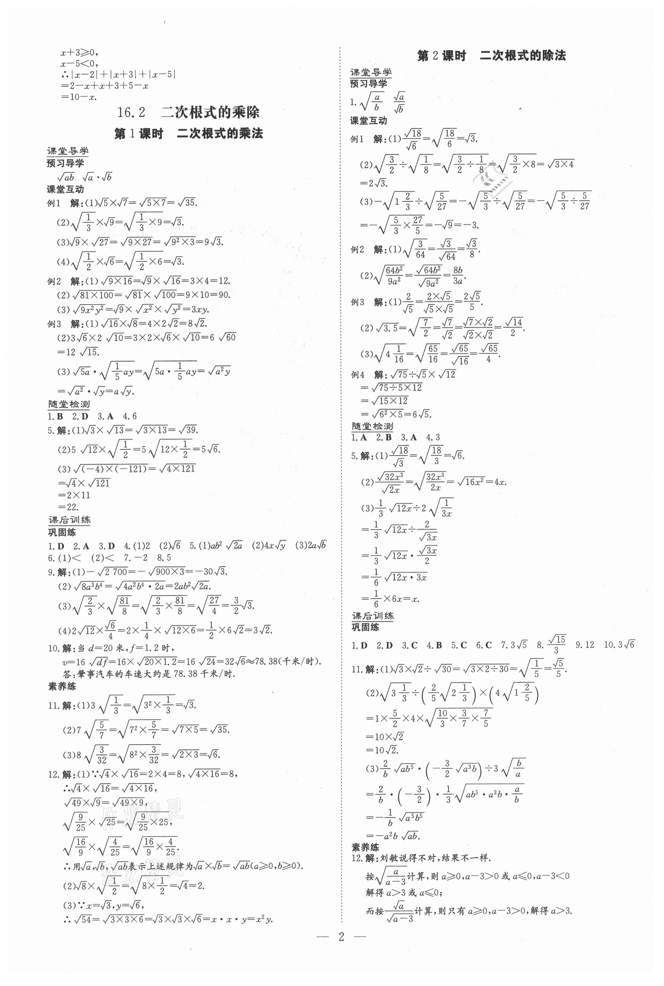 2021年導(dǎo)與練八年級數(shù)學(xué)下冊人教版貴州專版 第2頁