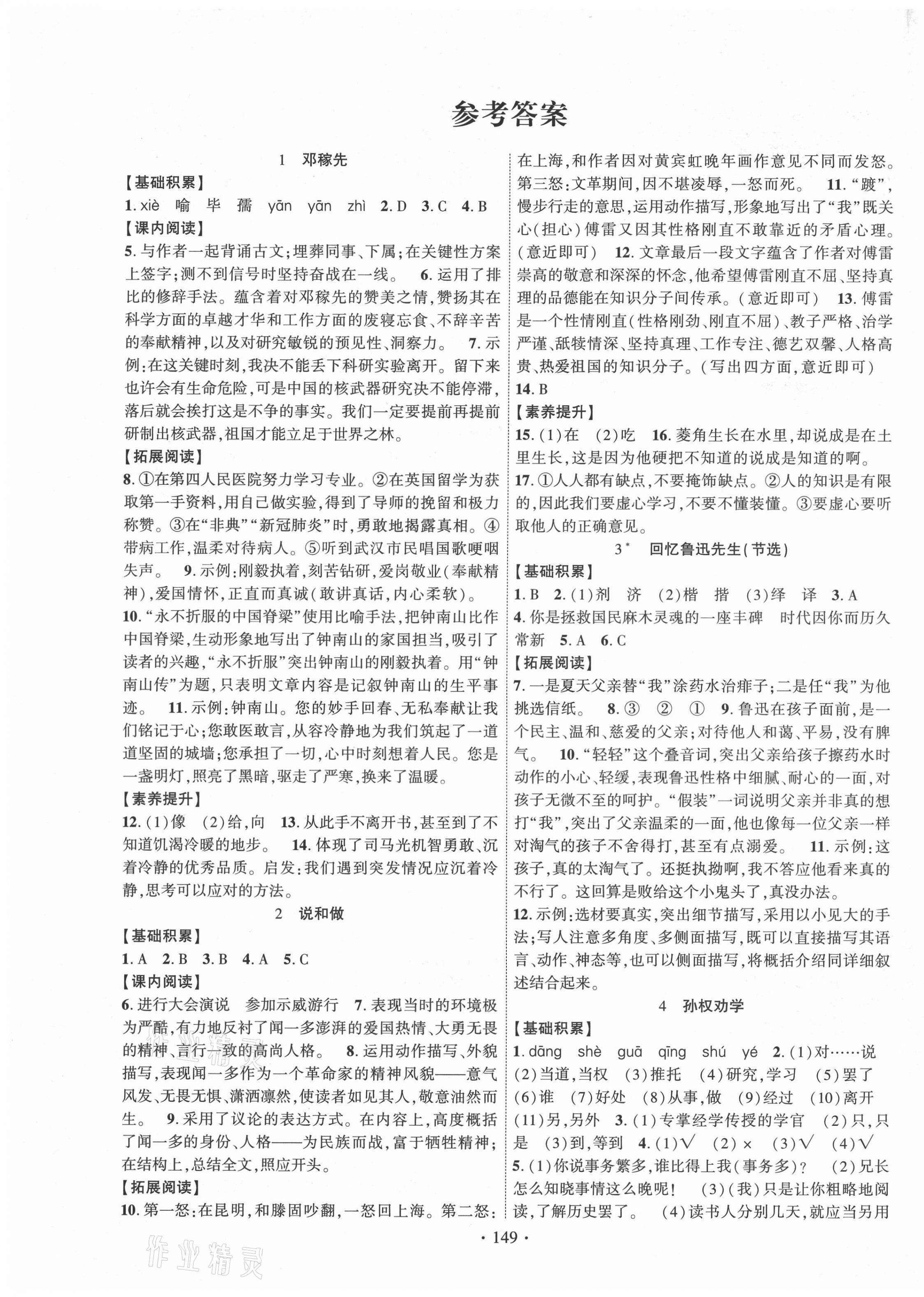 2021年課時掌控七年級語文下冊人教版廣西專版 第1頁