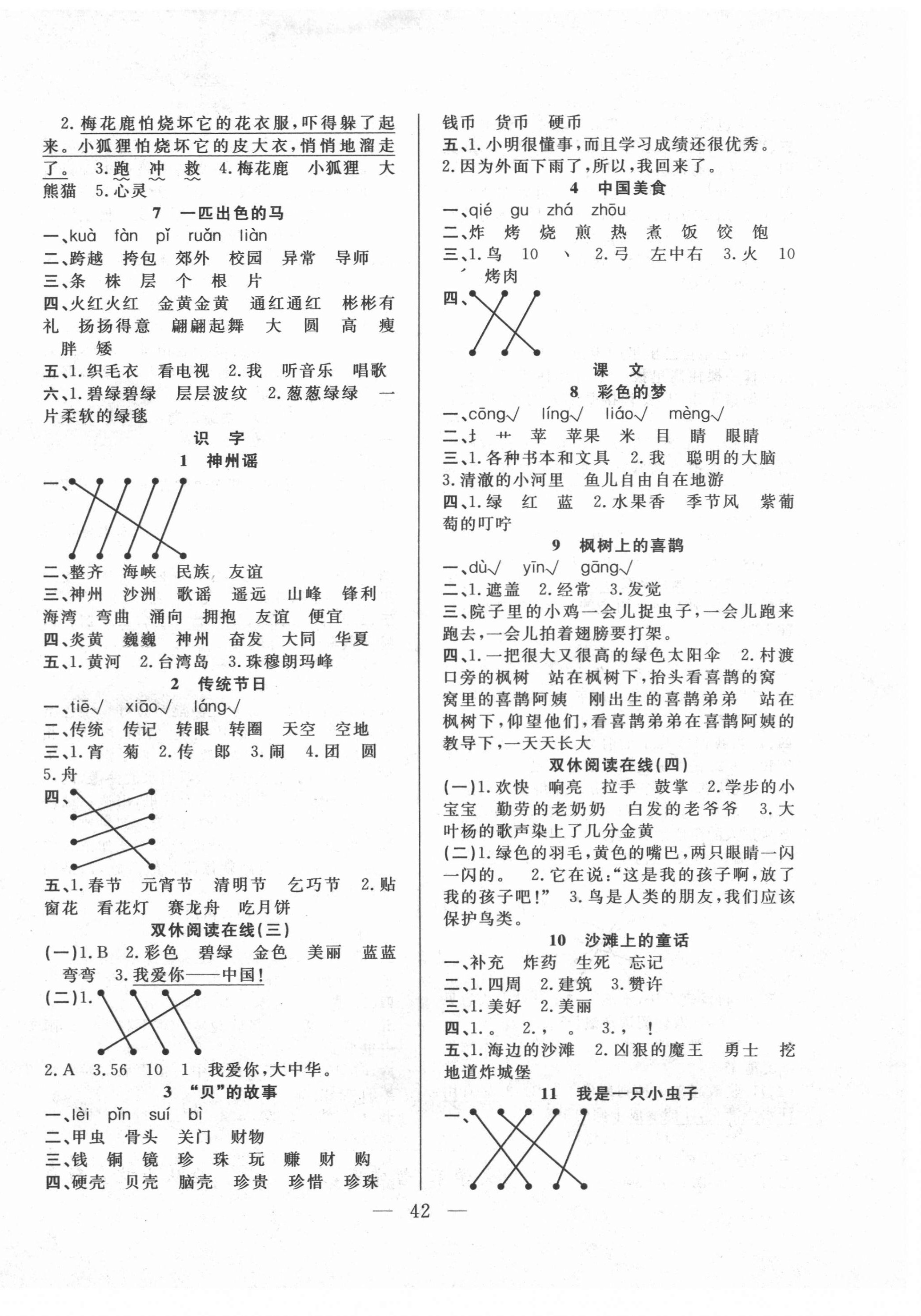 2021年優(yōu)等生全優(yōu)計(jì)劃二年級(jí)語(yǔ)文下冊(cè)人教版 參考答案第2頁(yè)