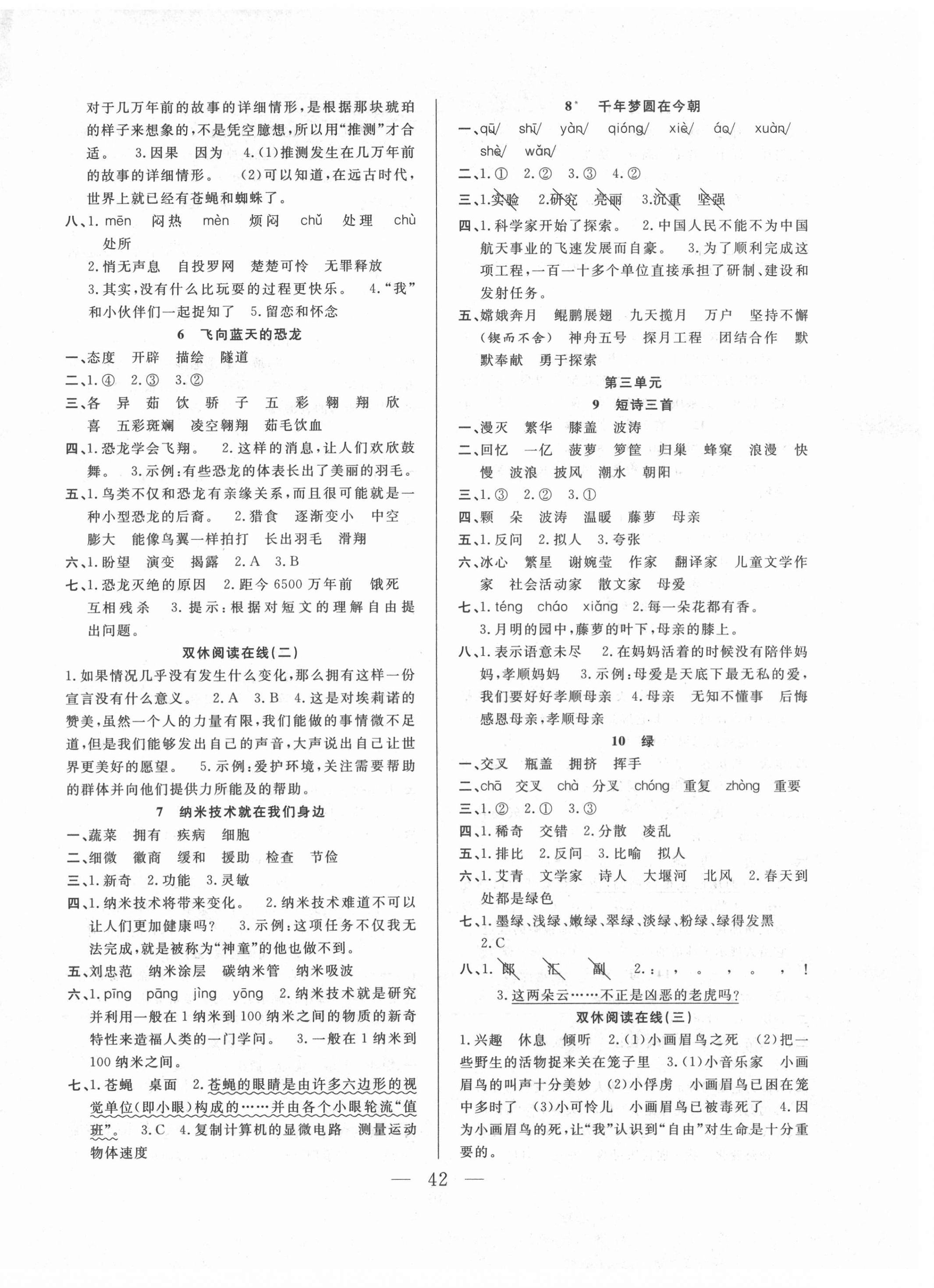 2021年优等生全优计划四年级语文下册人教版 参考答案第2页