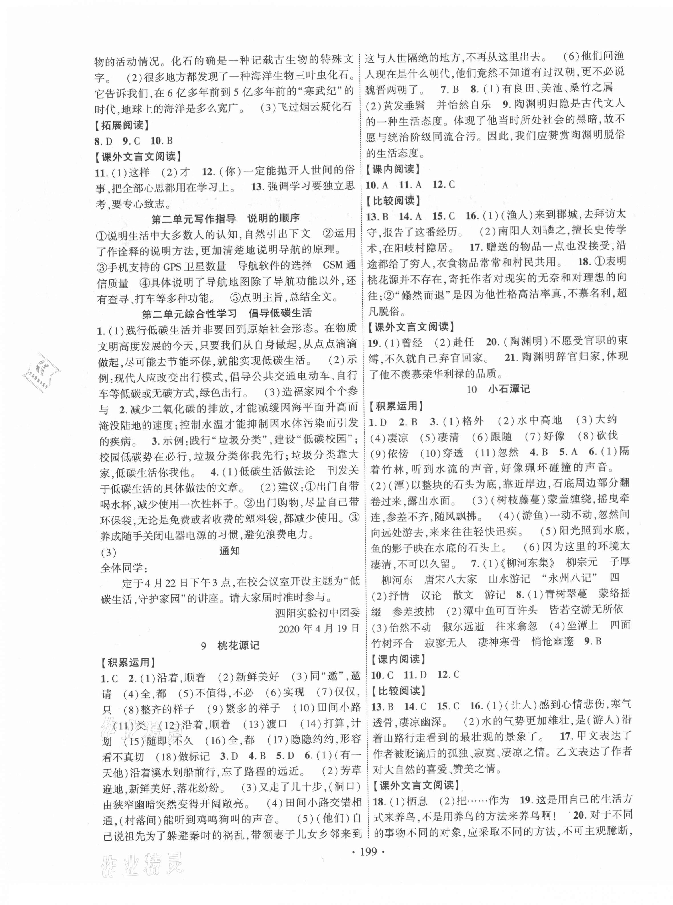 2021年課時(shí)掌控八年級(jí)語(yǔ)文下冊(cè)人教版廣西專(zhuān)版 第3頁(yè)