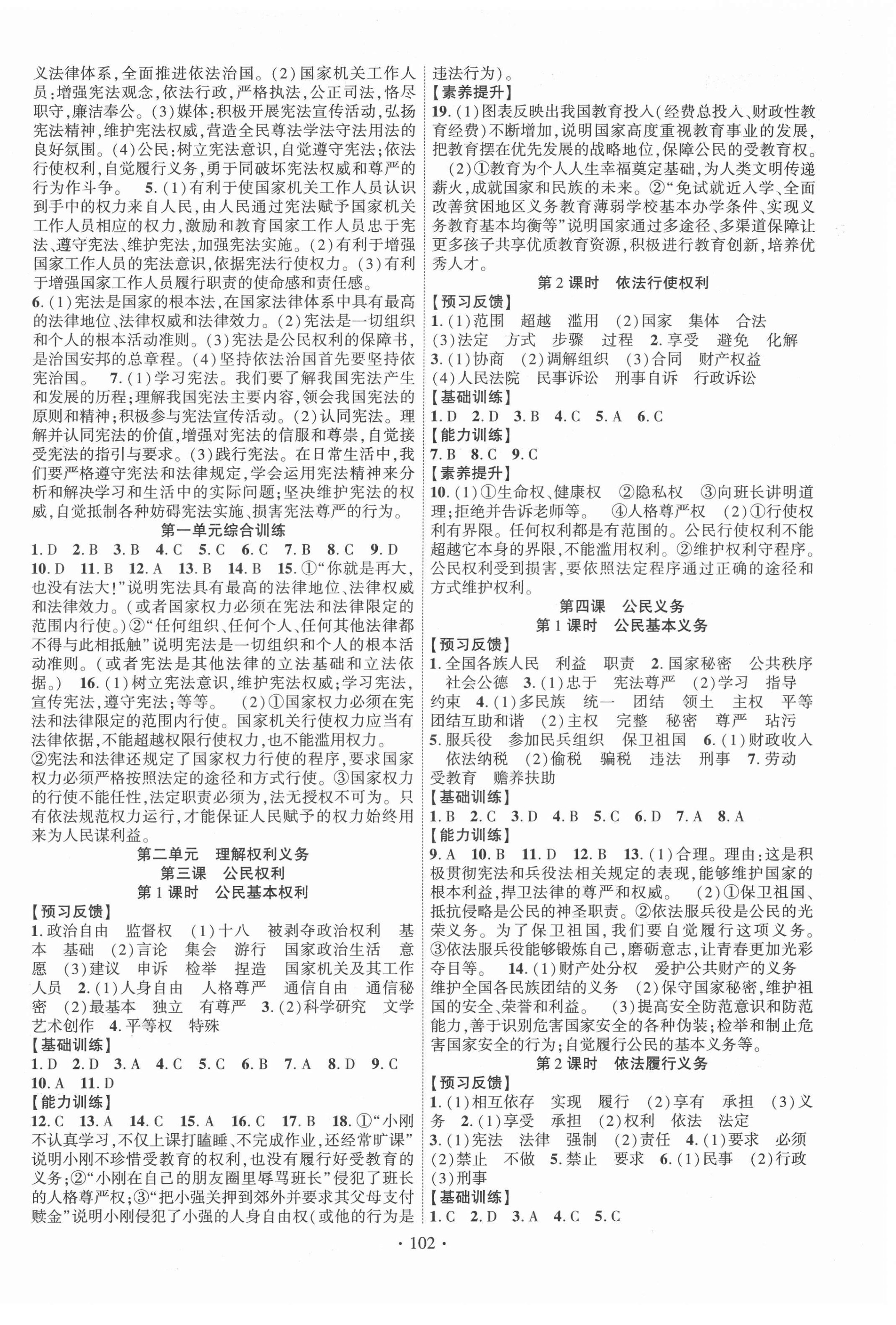 2021年課時(shí)掌控八年級(jí)道德與法治下冊(cè)人教版廣西專版 第2頁(yè)