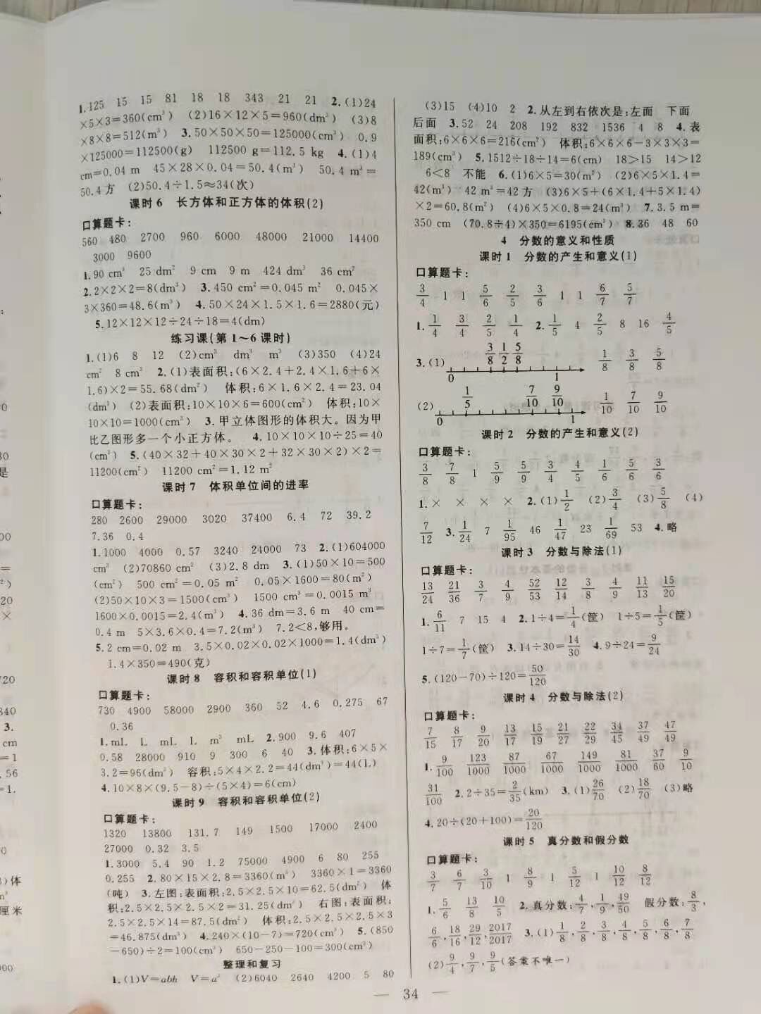 2021年優(yōu)等生全優(yōu)計劃五年級數(shù)學(xué)下冊人教版 參考答案第2頁