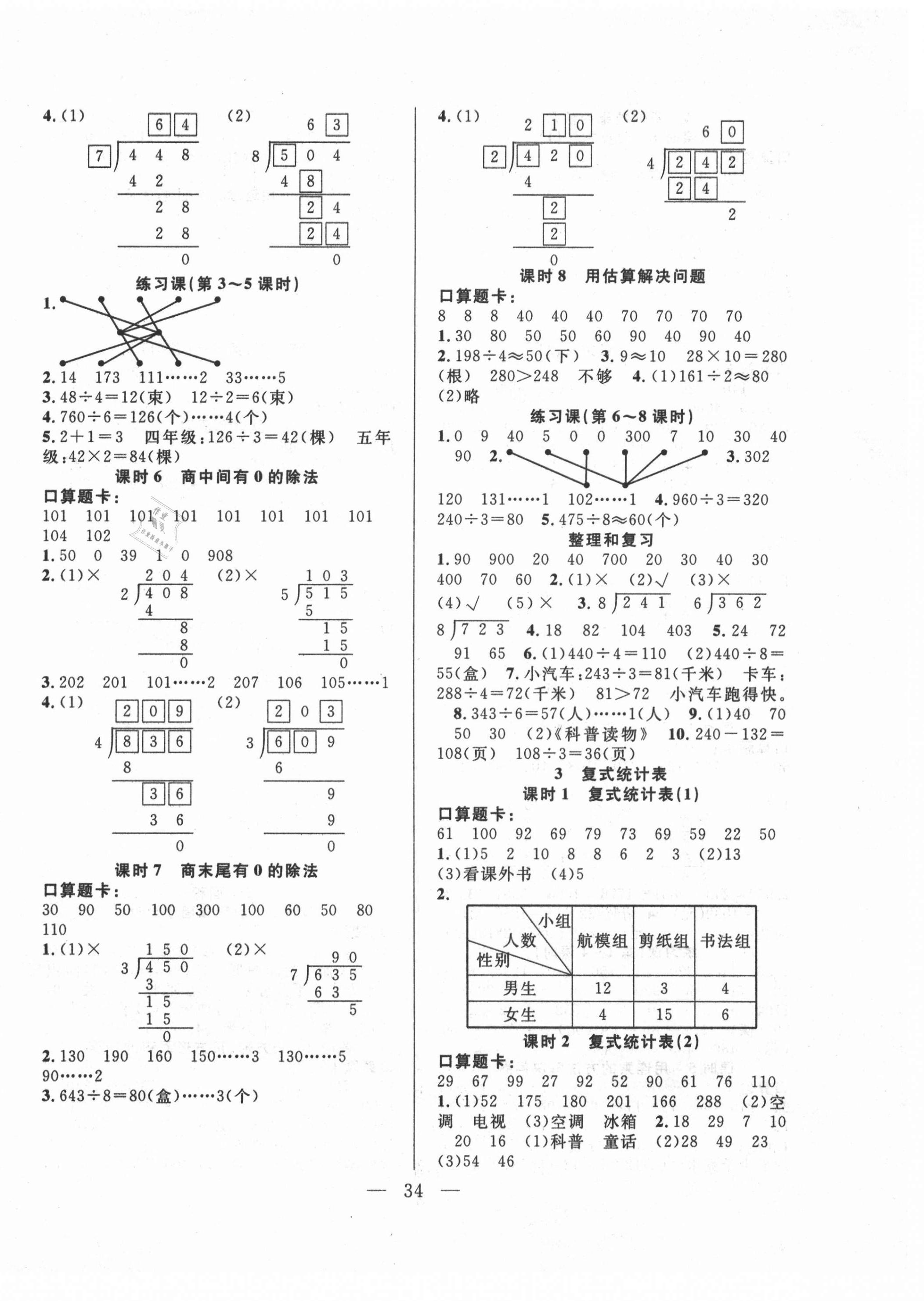 2021年優(yōu)等生全優(yōu)計(jì)劃三年級(jí)數(shù)學(xué)下冊(cè)人教版 參考答案第2頁(yè)