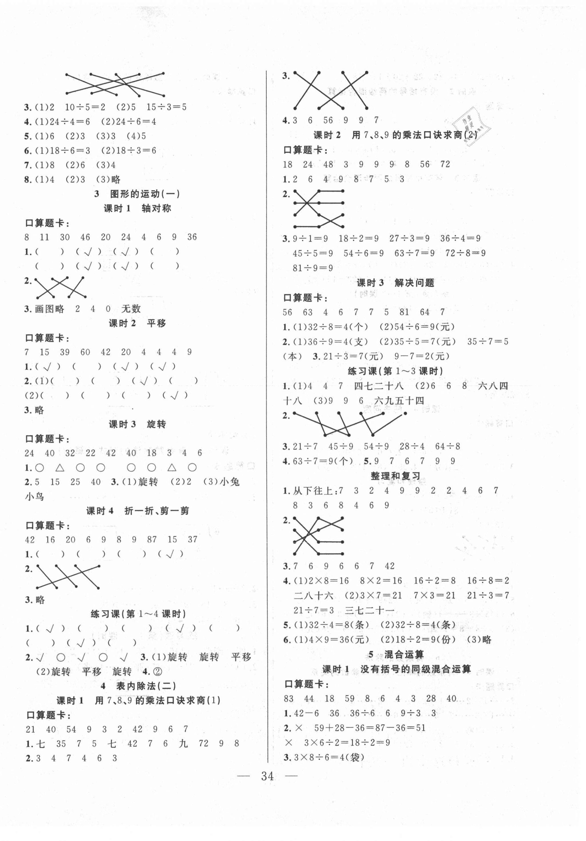 2021年優等生全優計劃二年級數學下冊人教版 參考答案第2頁