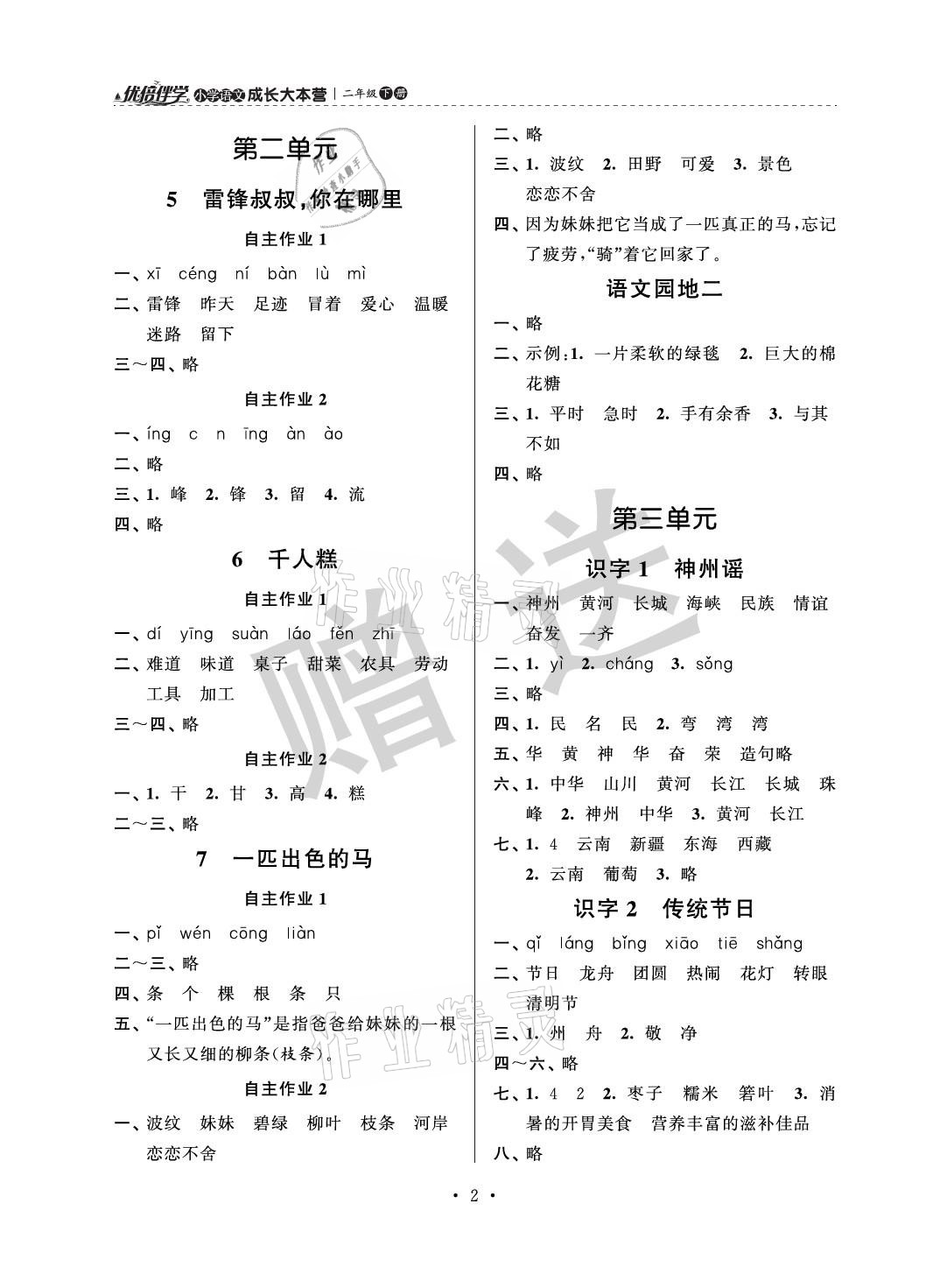 2021年优倍伴学小学语文成长大本营二年级下册人教版 参考答案第2页
