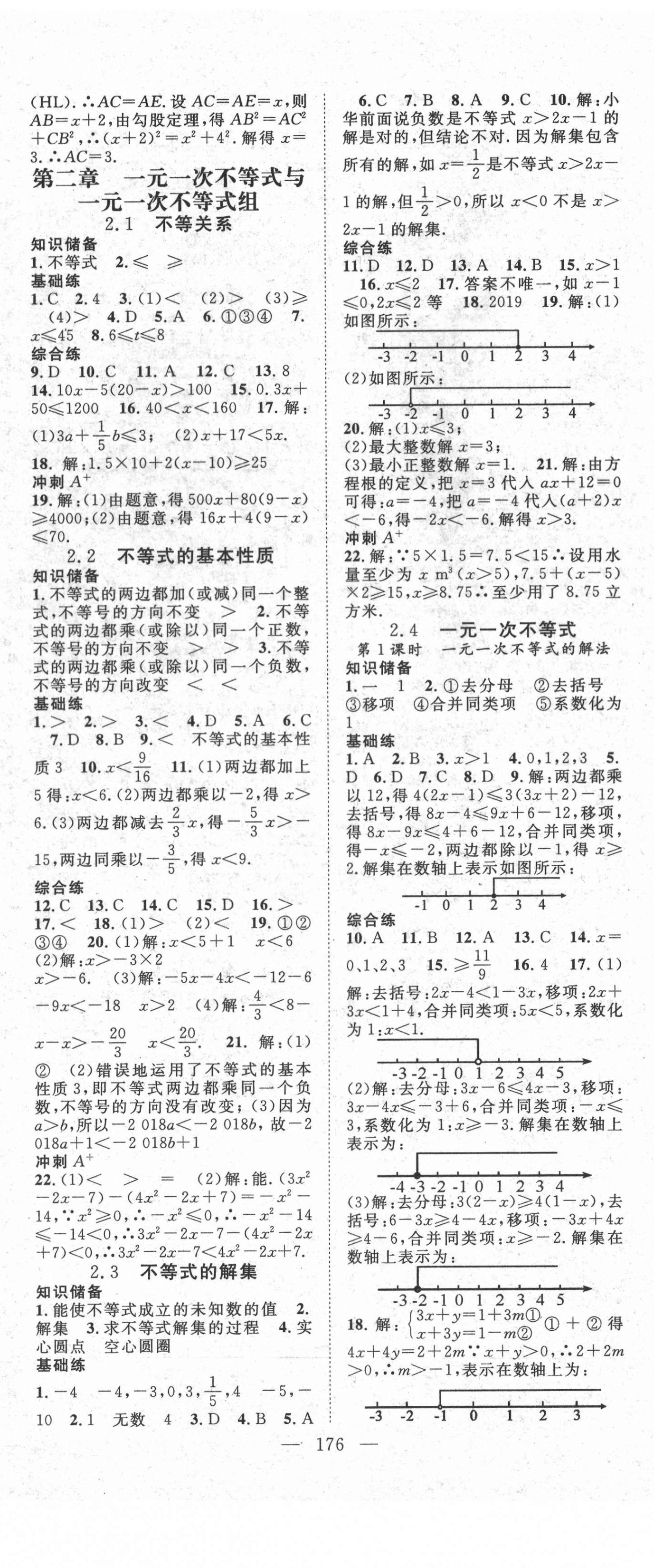 2021年名師學(xué)案八年級數(shù)學(xué)下冊北師大版 第5頁