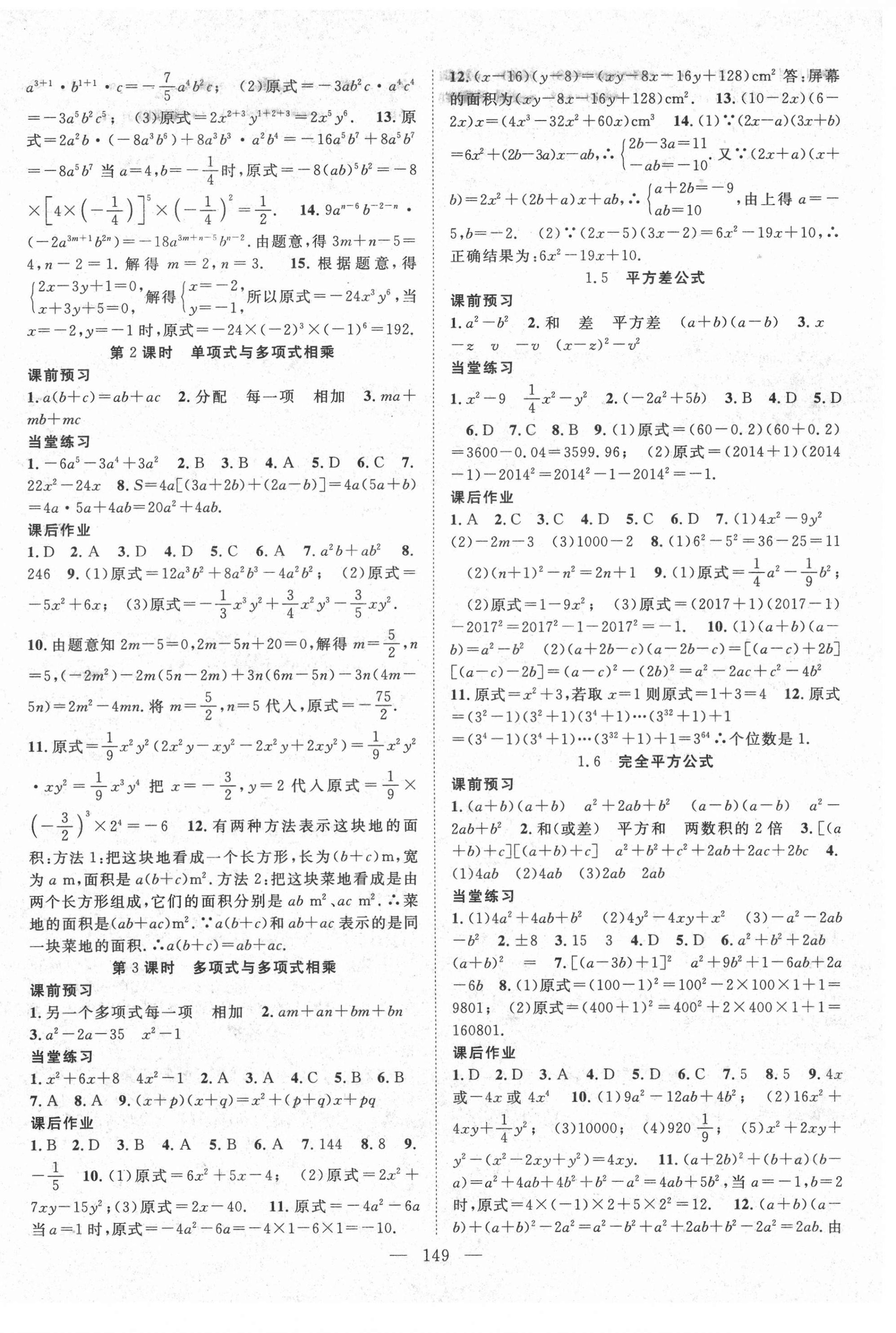 2021年名師學案七年級數(shù)學下冊北師大版 第2頁