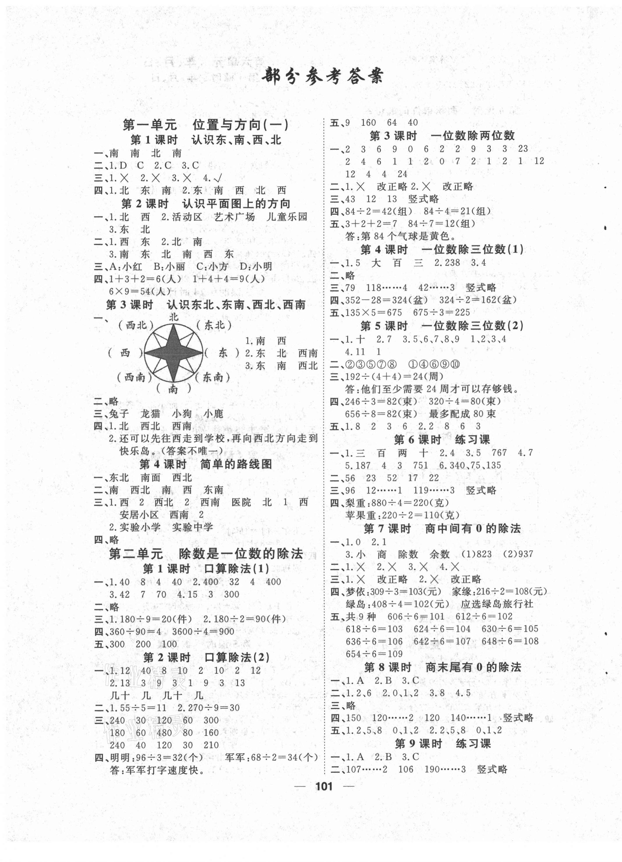 2021年阳光通道三年级数学下册人教版 参考答案第1页