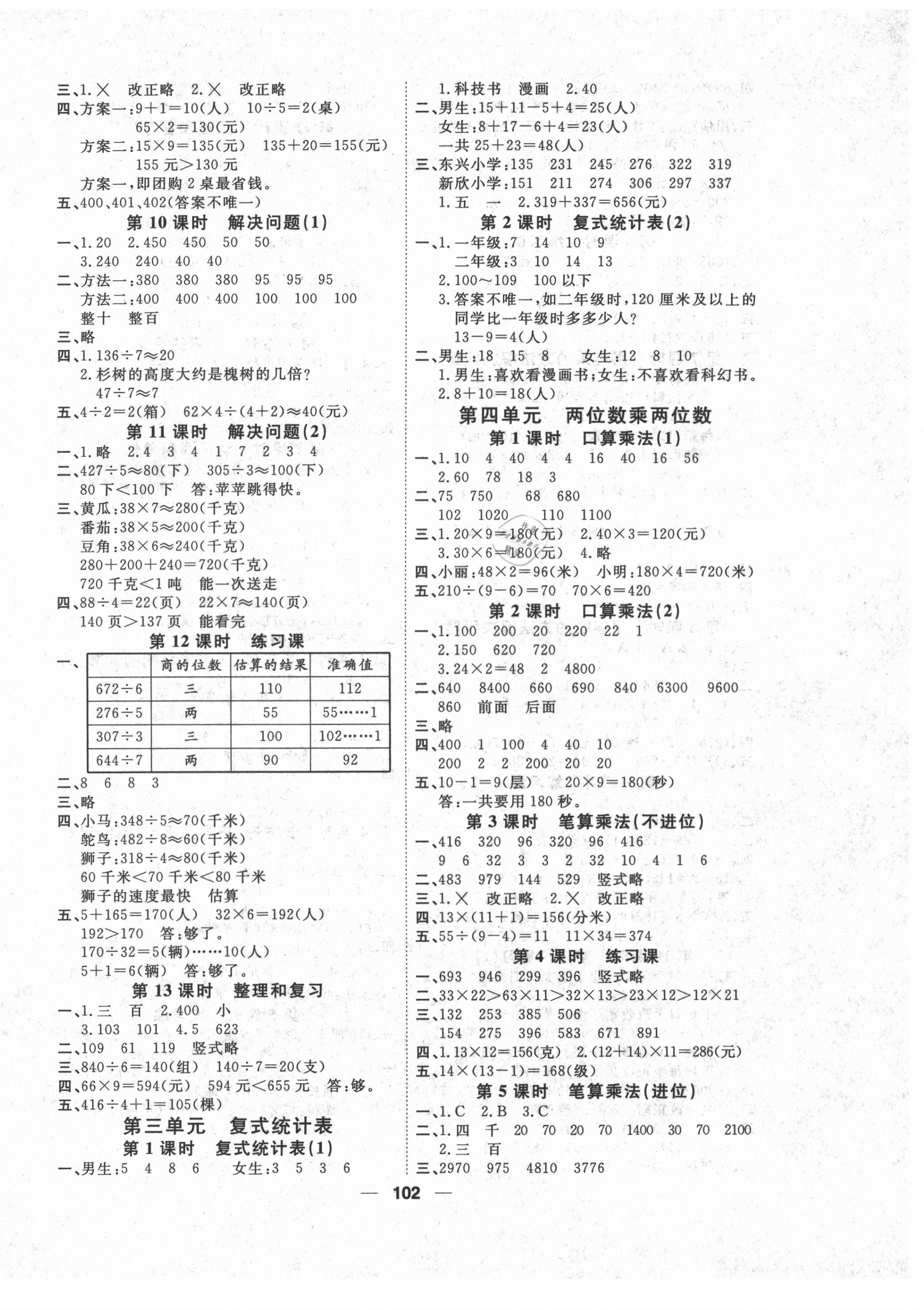 2021年阳光通道三年级数学下册人教版 参考答案第2页