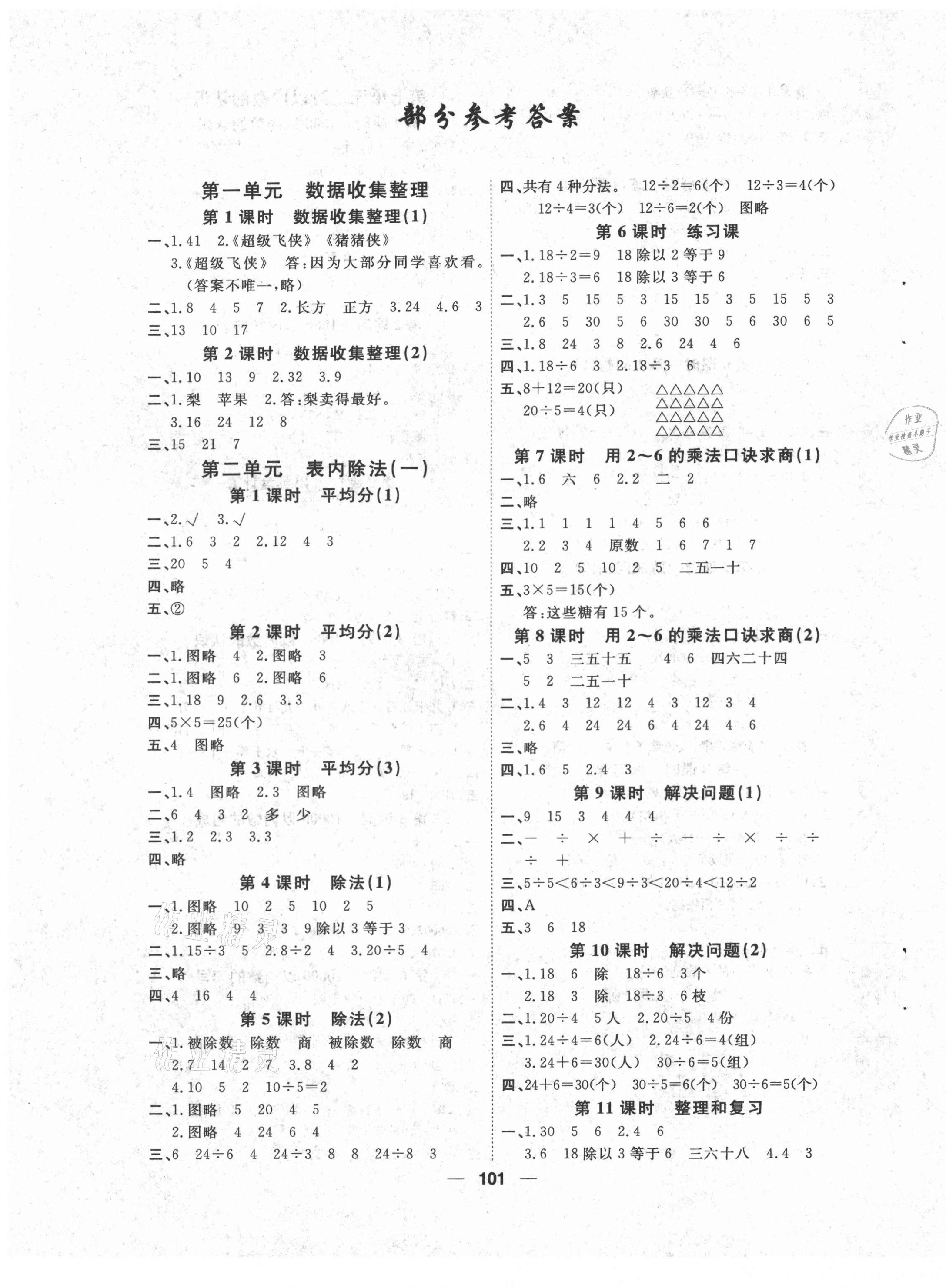 2021年阳光通道二年级数学下册人教版 第1页