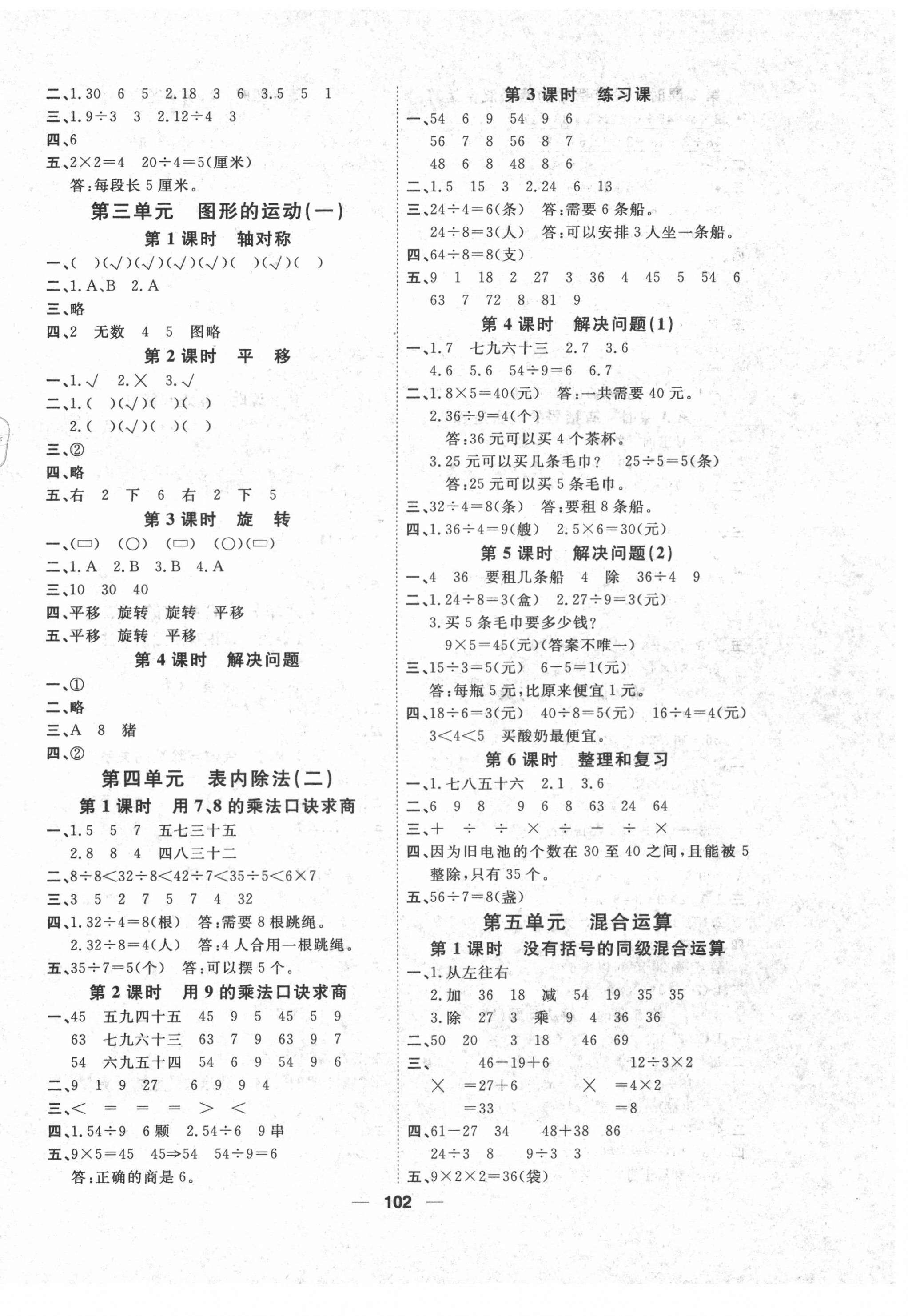 2021年阳光通道二年级数学下册人教版 第2页