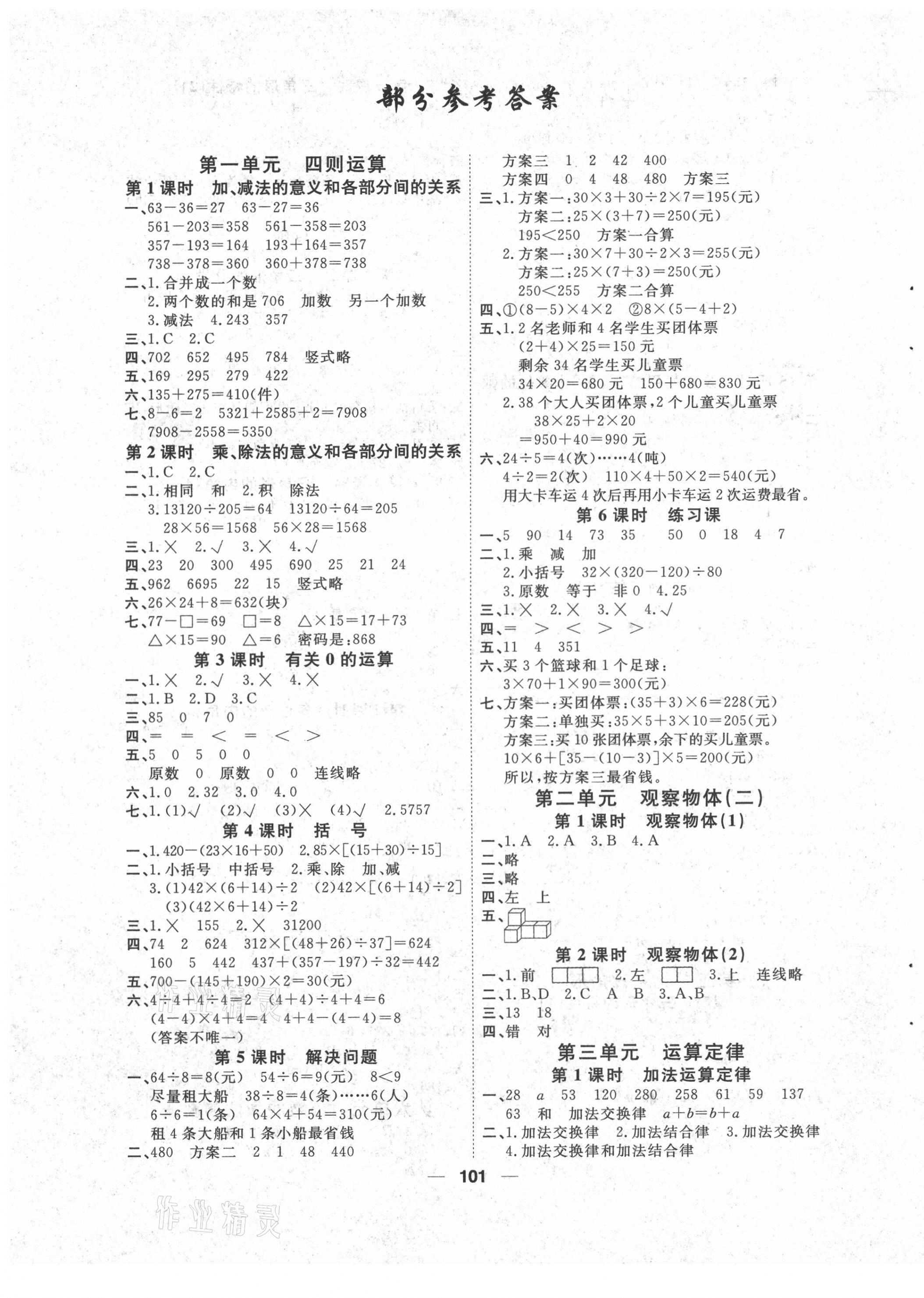 2021年陽光通道四年級數學下冊人教版 第1頁