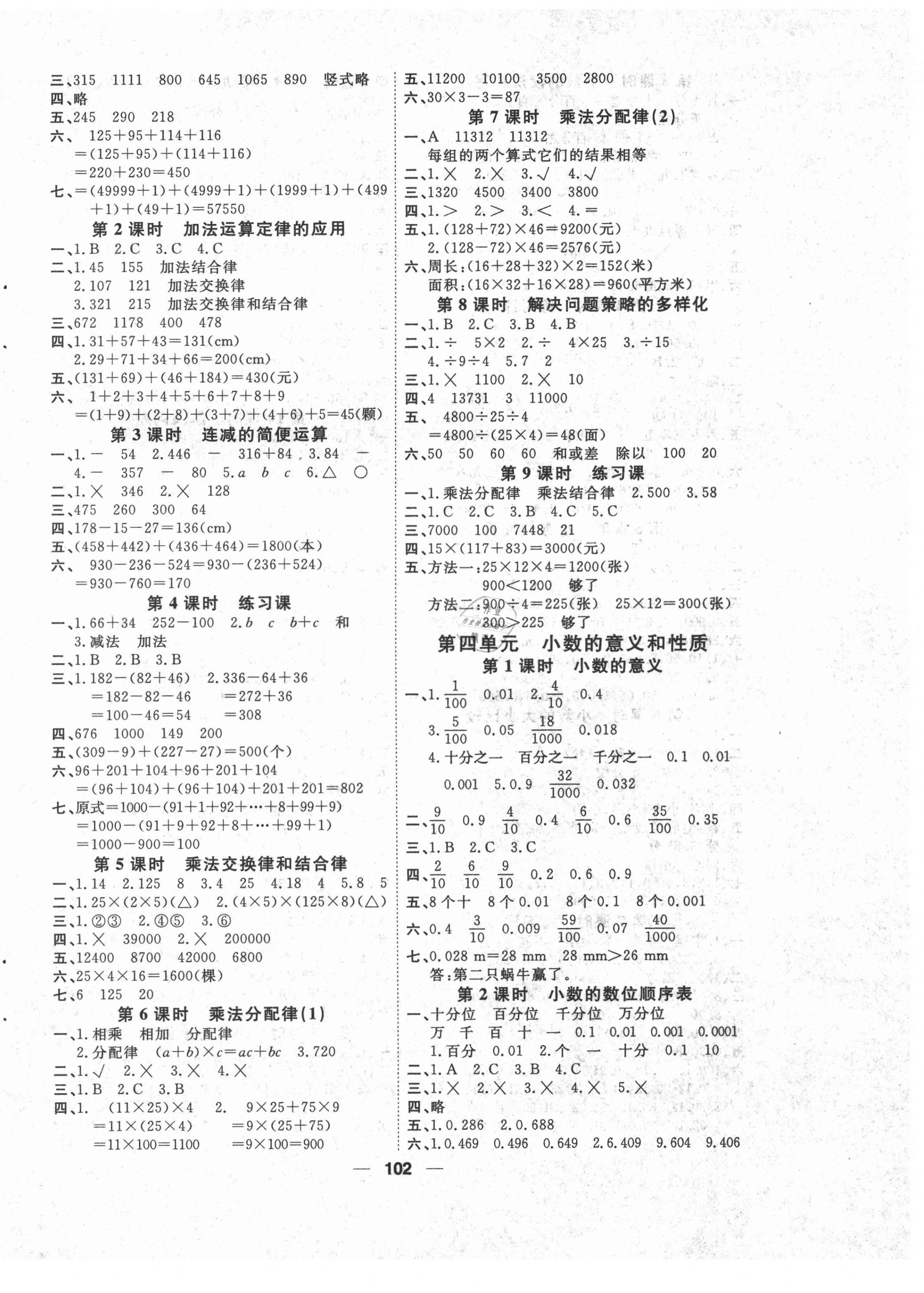 2021年陽光通道四年級數(shù)學(xué)下冊人教版 第2頁