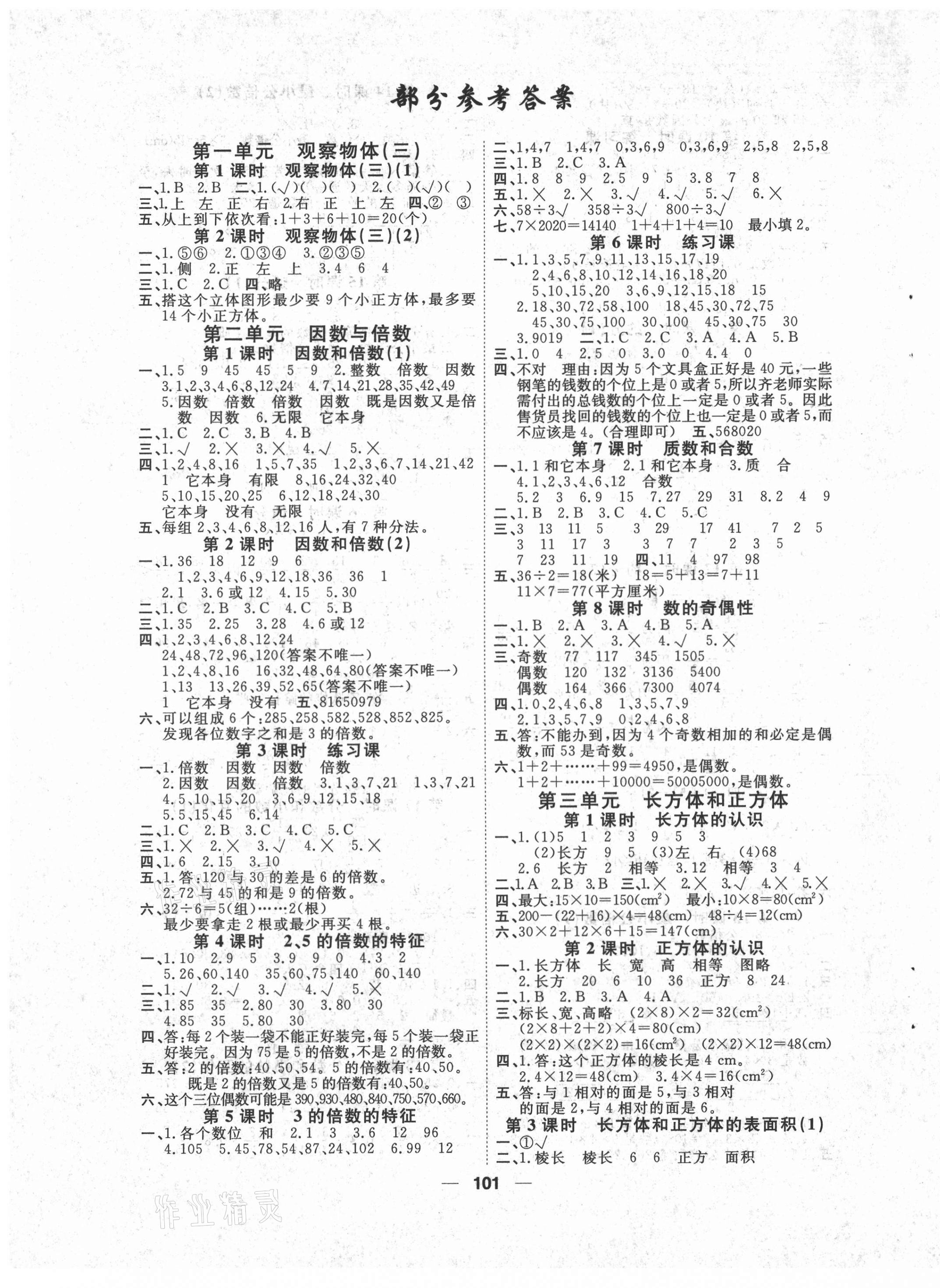 2021年陽光通道六年級(jí)數(shù)學(xué)下冊(cè)人教版 第1頁