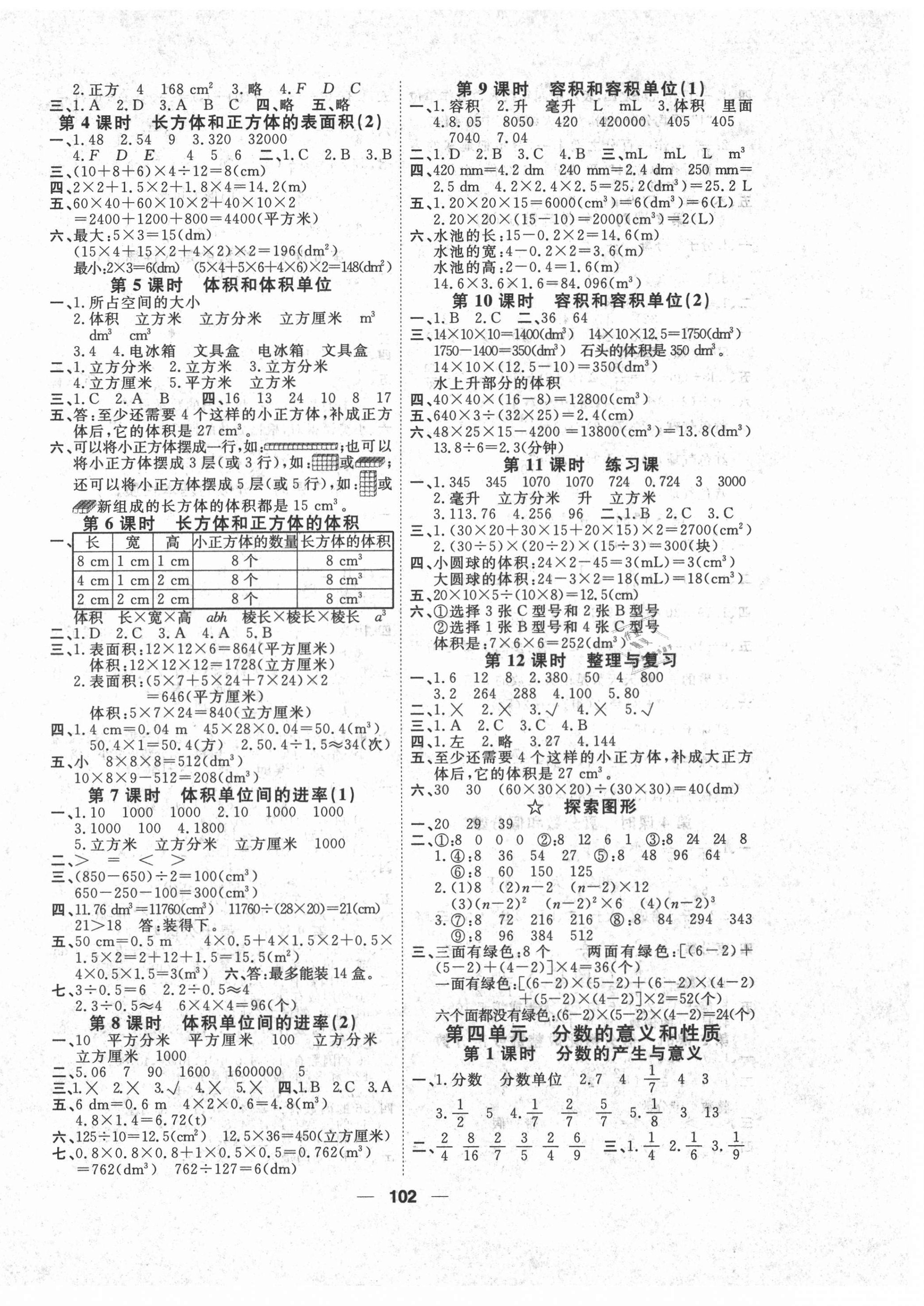 2021年陽(yáng)光通道六年級(jí)數(shù)學(xué)下冊(cè)人教版 第2頁(yè)