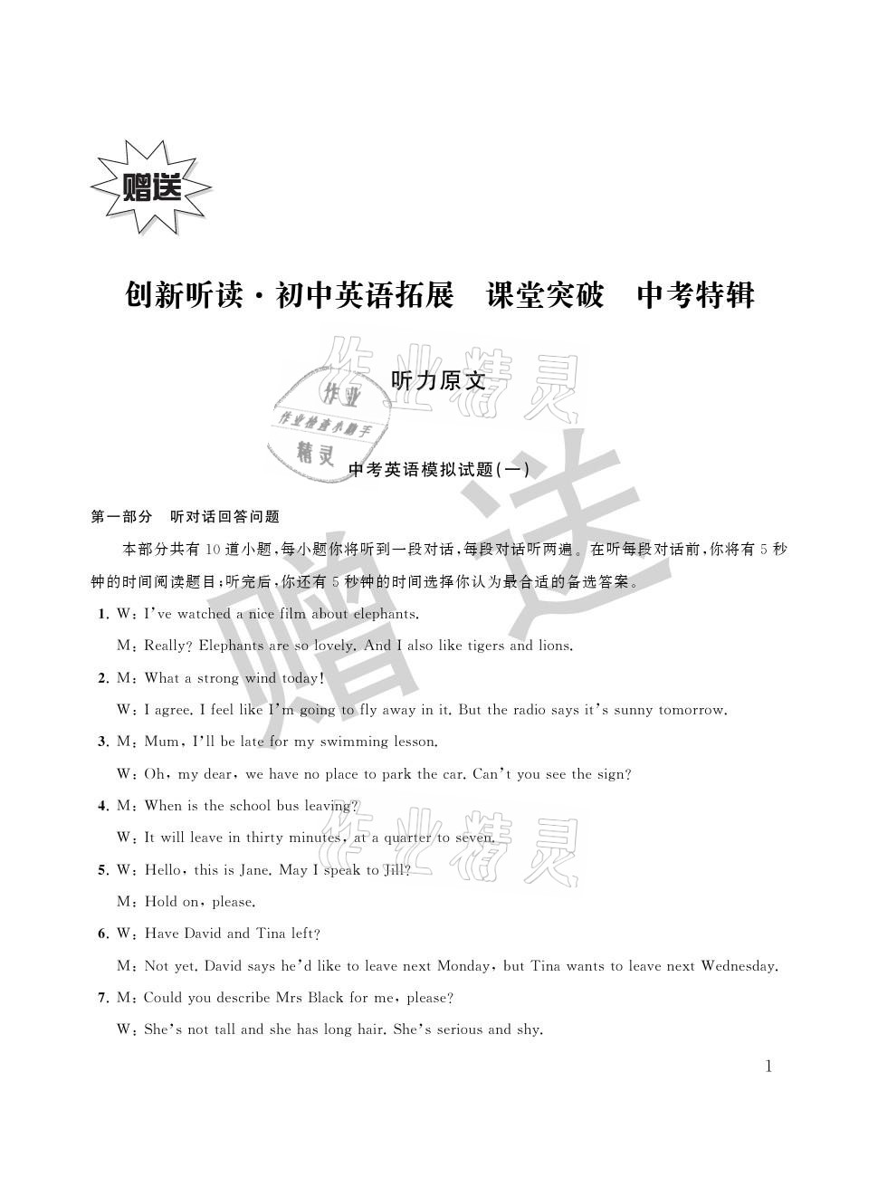 2021年初中英語拓展課堂突破 中考特輯 參考答案第1頁