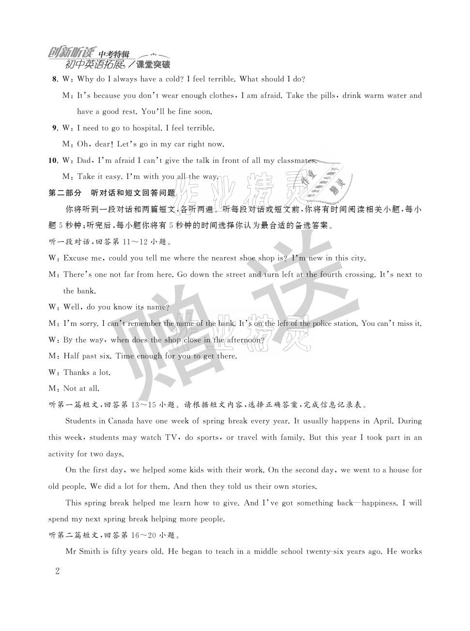 2021年初中英語拓展課堂突破 中考特輯 參考答案第2頁