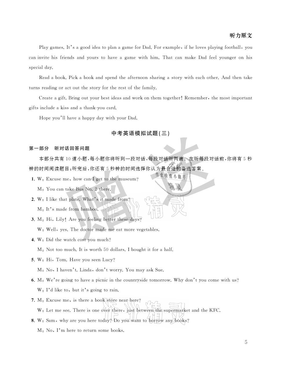 2021年初中英語(yǔ)拓展課堂突破 中考特輯 參考答案第5頁(yè)