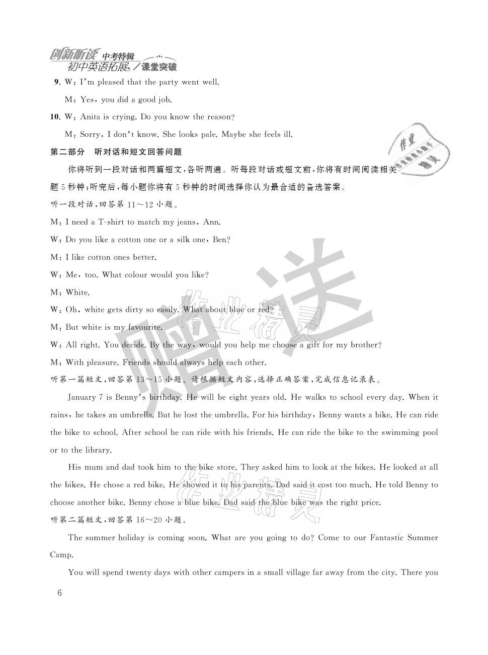 2021年初中英語拓展課堂突破 中考特輯 參考答案第6頁