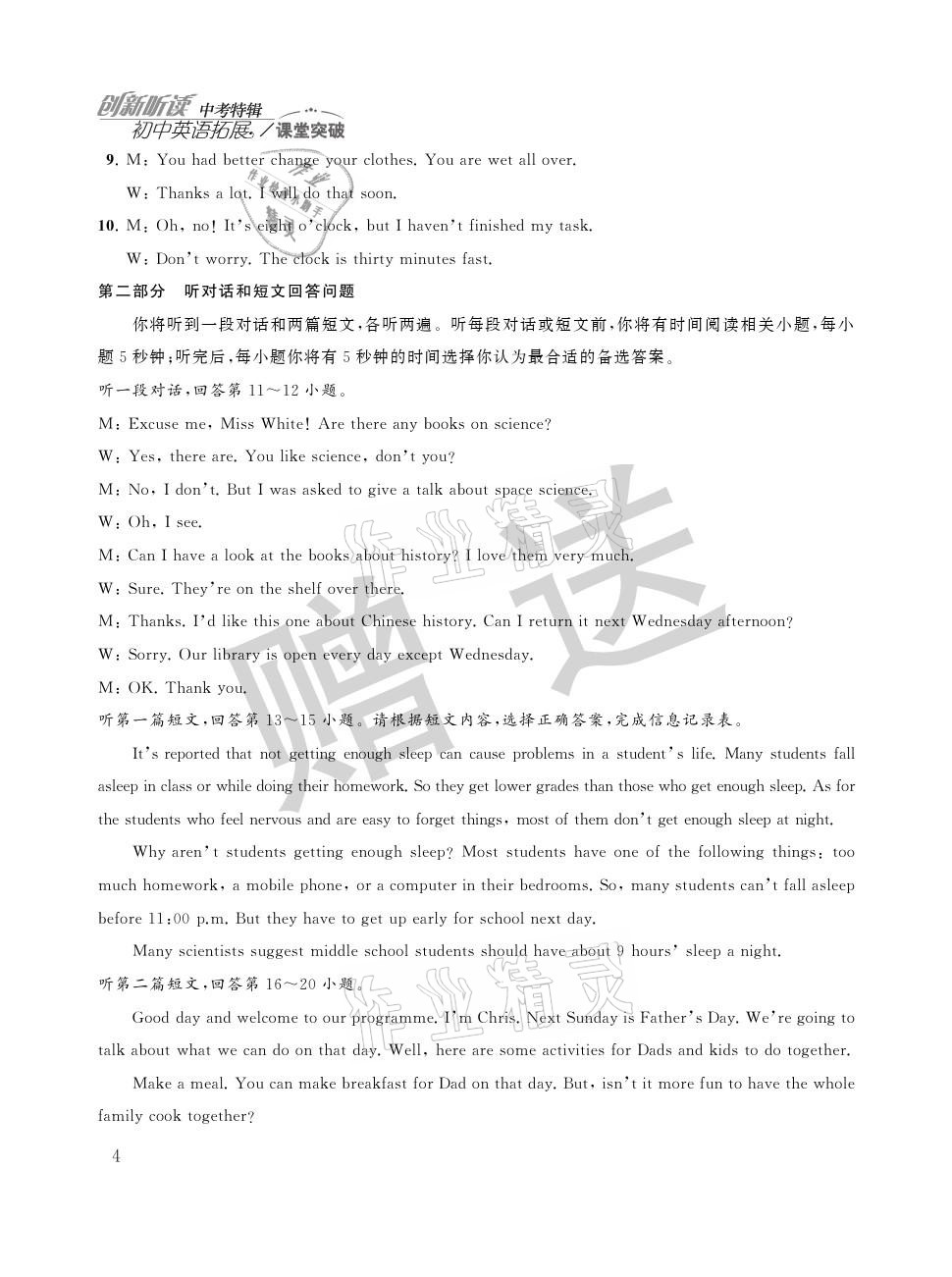 2021年初中英語拓展課堂突破 中考特輯 參考答案第4頁