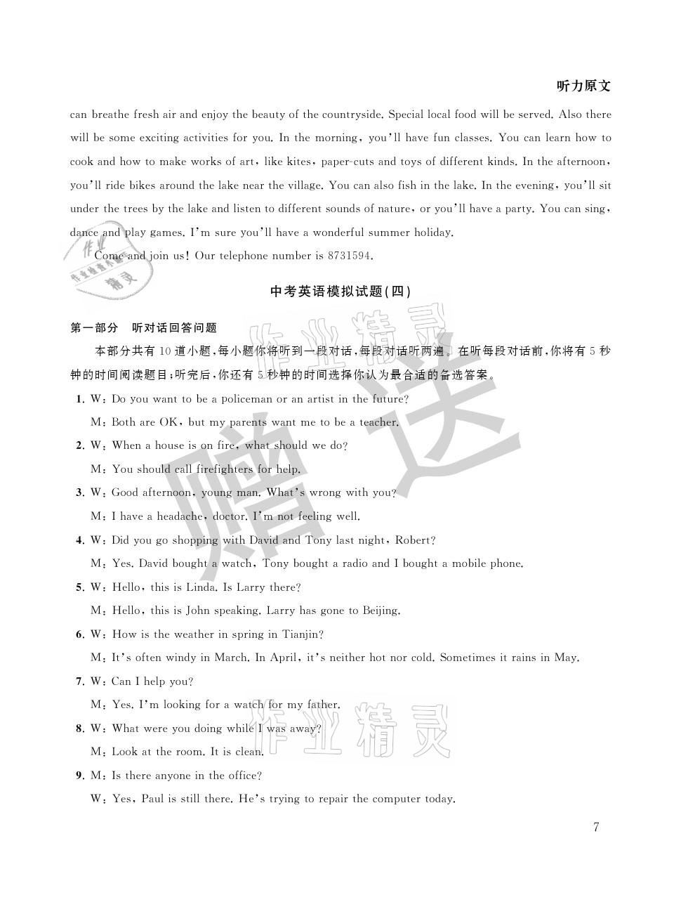 2021年初中英語(yǔ)拓展課堂突破 中考特輯 參考答案第7頁(yè)