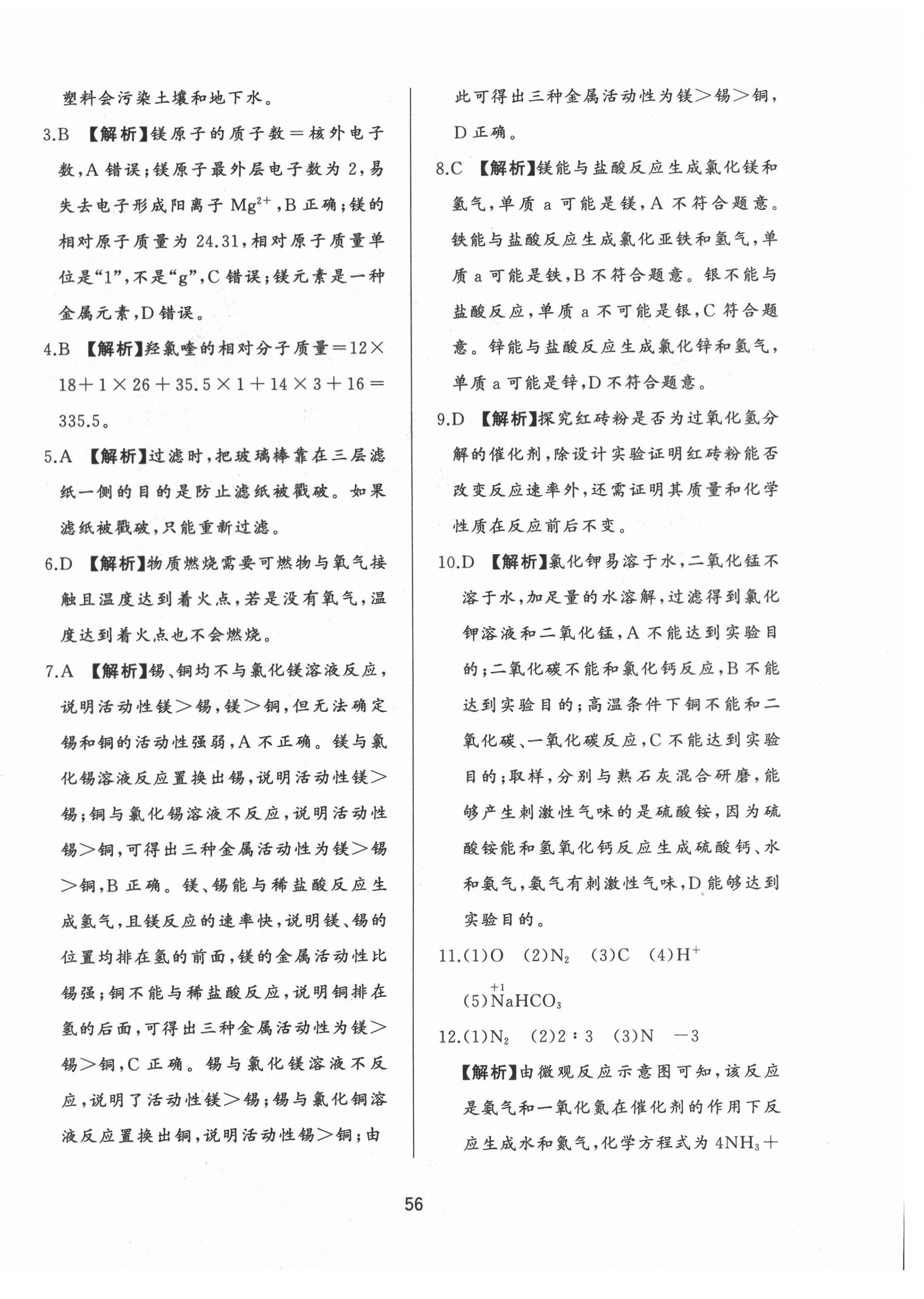 2021年決勝中考中考總復(fù)習(xí)全真模擬試卷化學(xué) 參考答案第4頁
