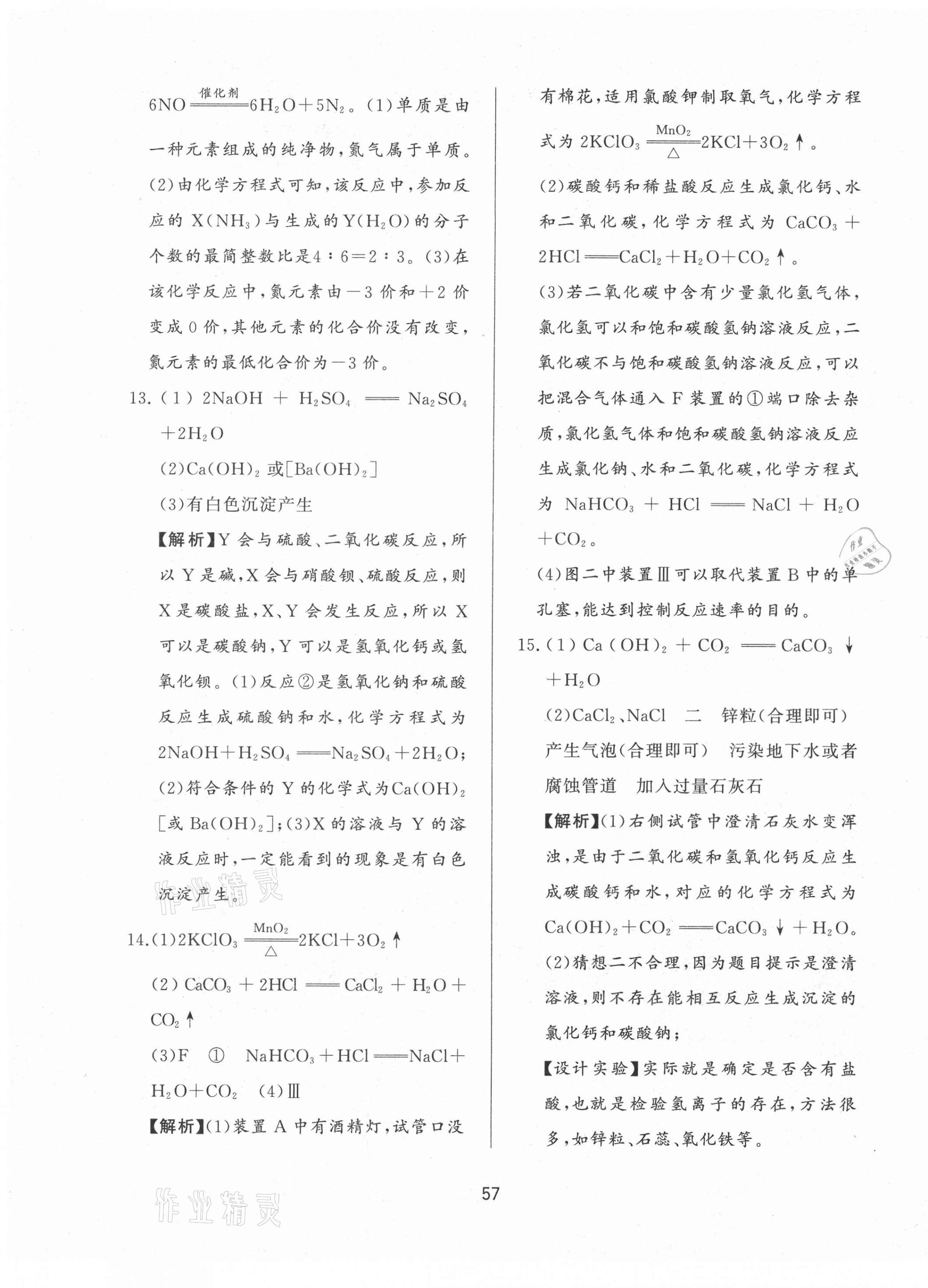2021年決勝中考中考總復(fù)習(xí)全真模擬試卷化學(xué) 參考答案第5頁