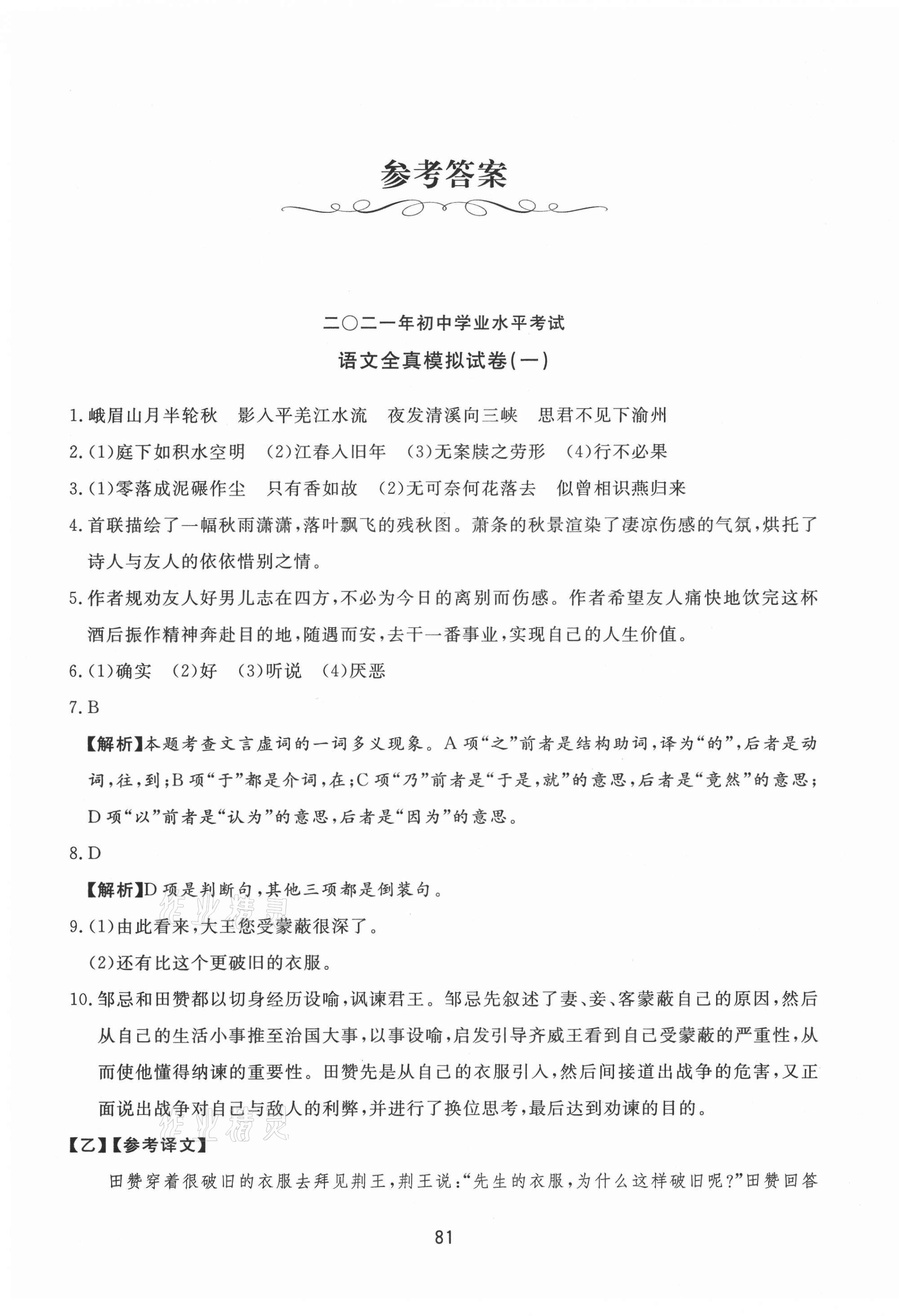 2021年決勝中考中考總復習全真模擬試卷語文 第1頁