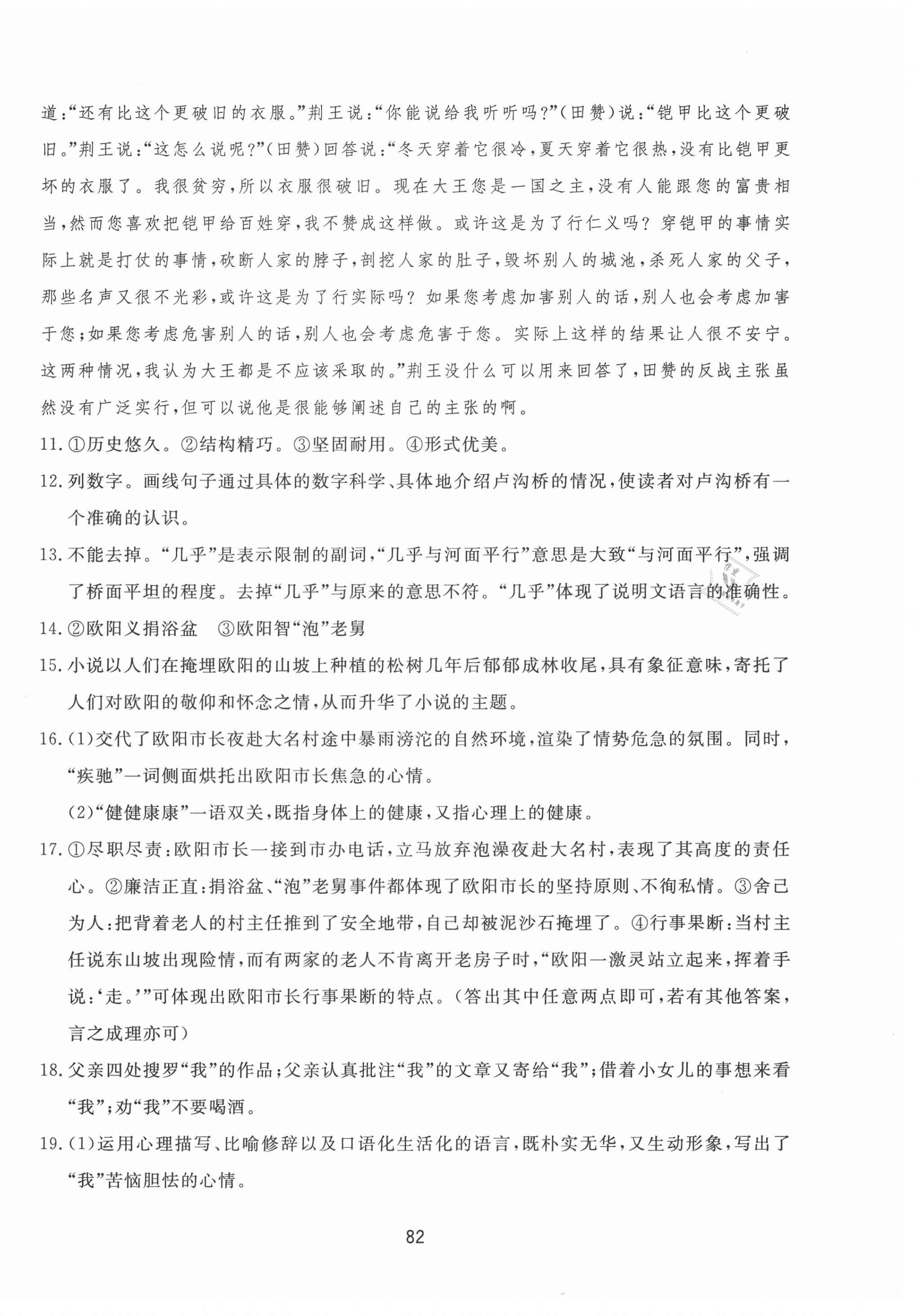 2021年決勝中考中考總復(fù)習(xí)全真模擬試卷語文 第2頁