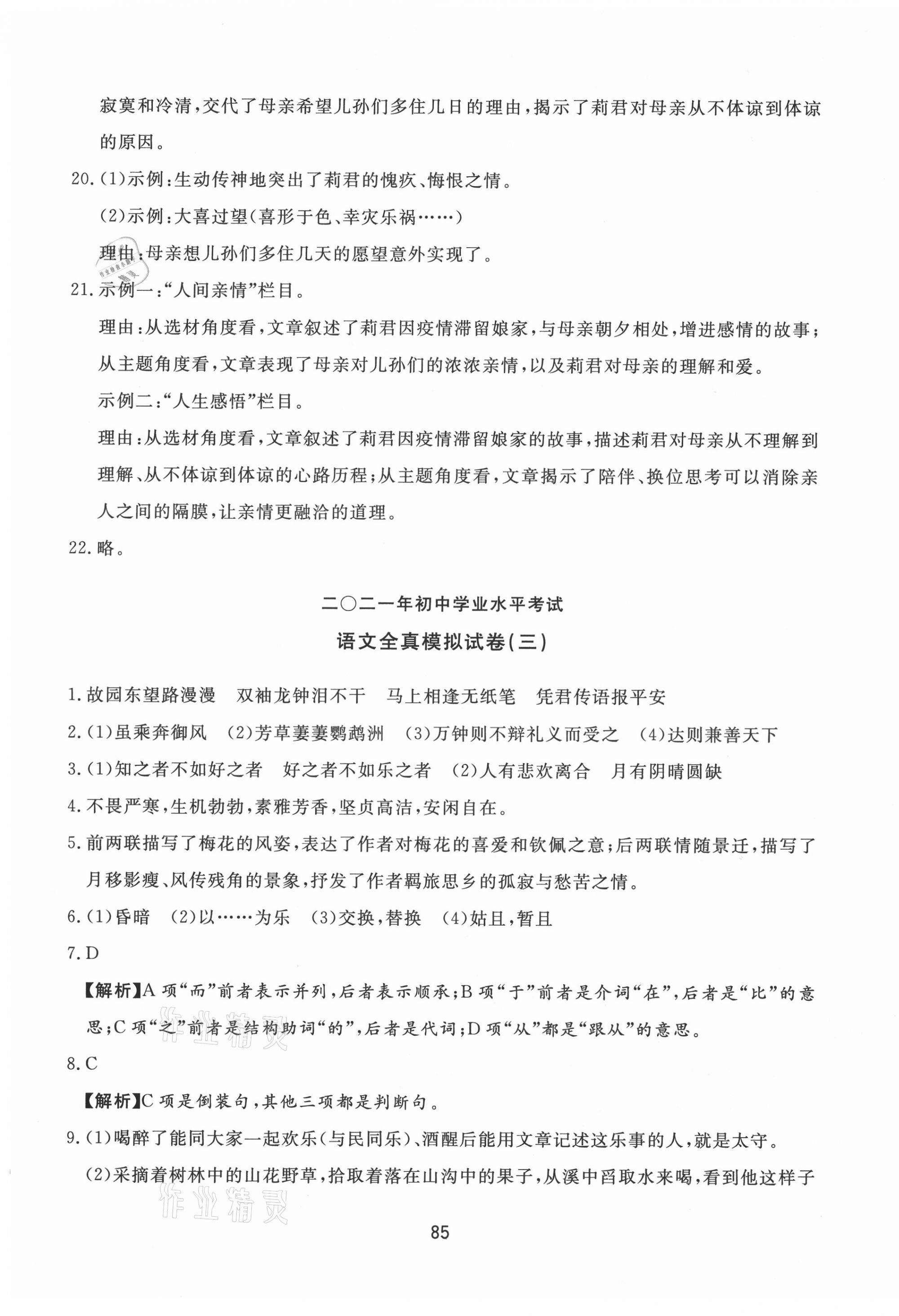 2021年決勝中考中考總復習全真模擬試卷語文 第5頁