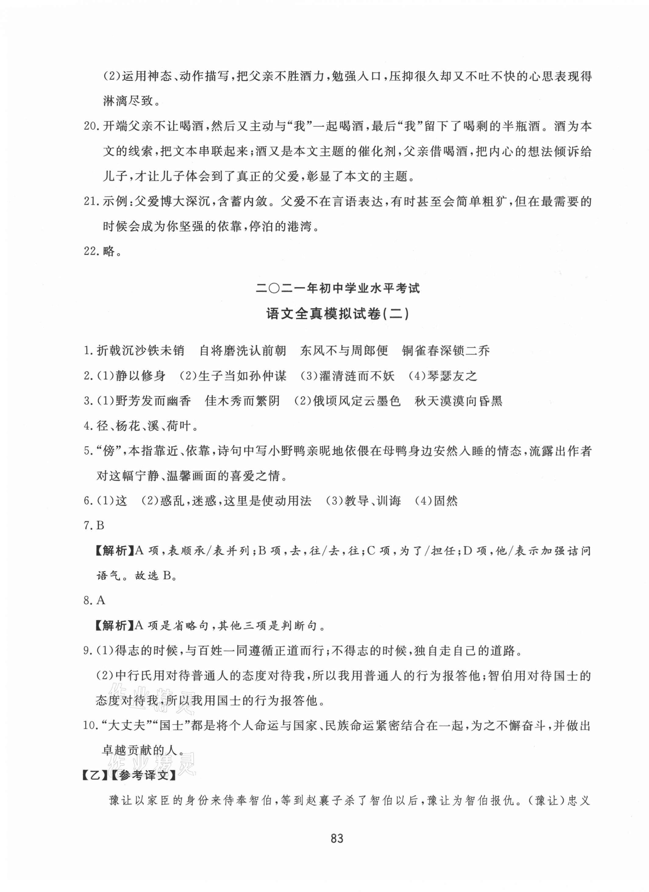 2021年決勝中考中考總復(fù)習(xí)全真模擬試卷語(yǔ)文 第3頁(yè)