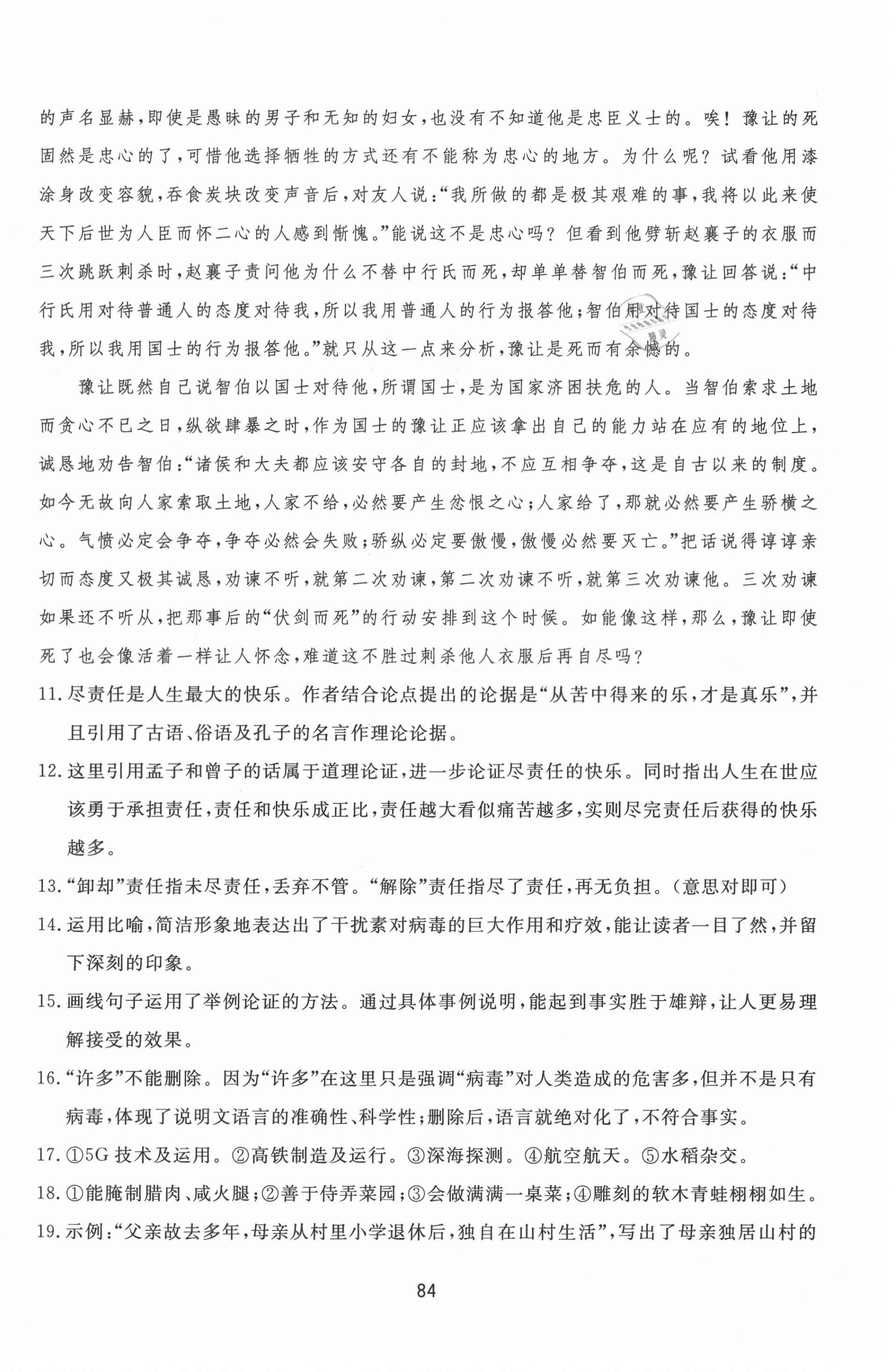 2021年決勝中考中考總復(fù)習(xí)全真模擬試卷語文 第4頁